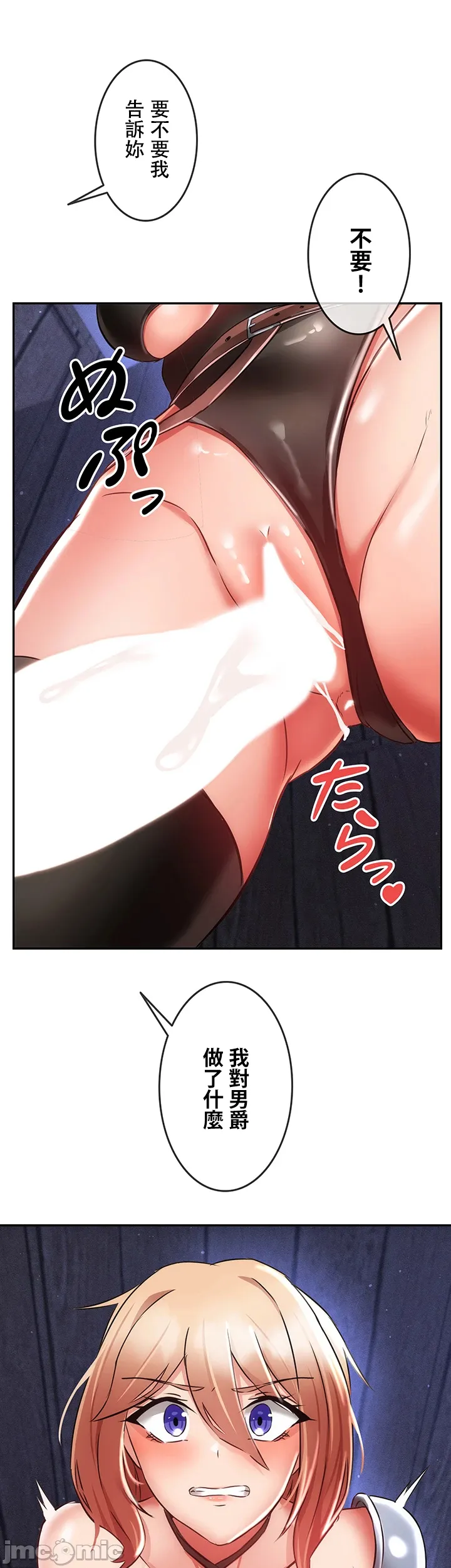 在貞操顛倒的世界裡攻略女性反轉人生6話 Page 30