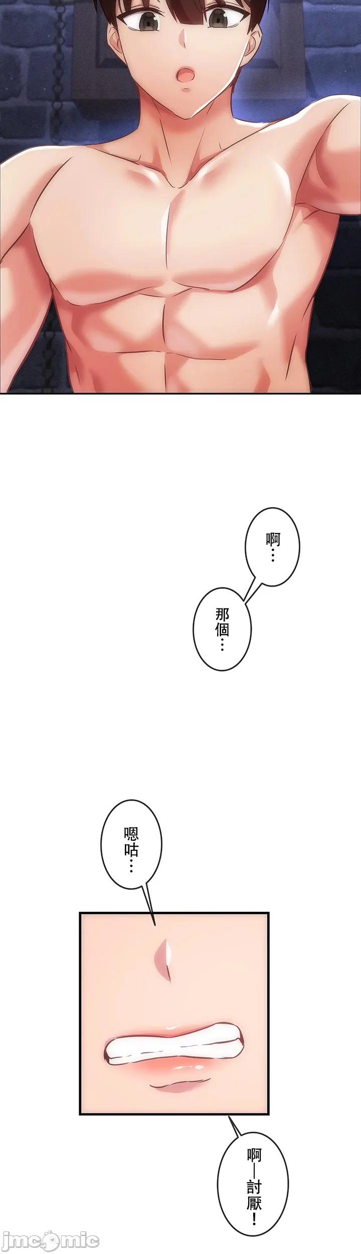 在貞操顛倒的世界裡攻略女性反轉人生6話 Page 42
