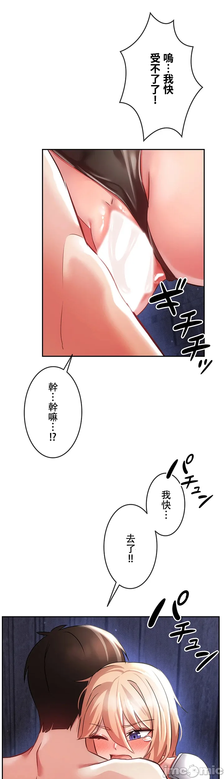 在貞操顛倒的世界裡攻略女性反轉人生6話 Page 47