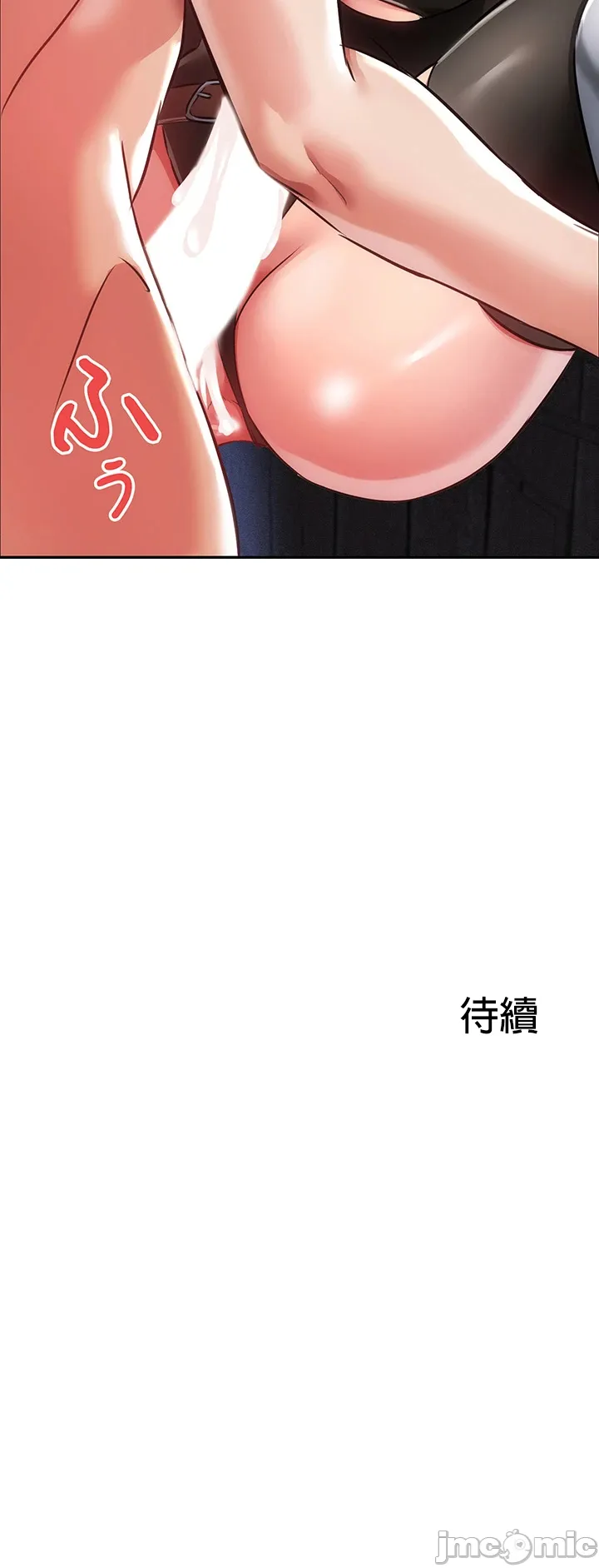 在貞操顛倒的世界裡攻略女性反轉人生6話 Page 52