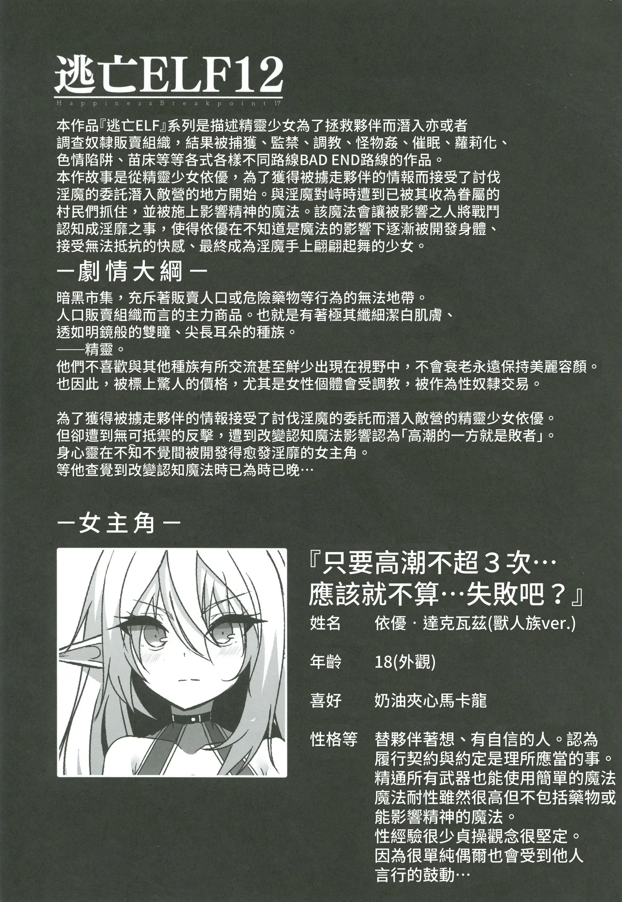 (C107) [Hakkindo (Suisui)]Toubou ELF 12 - Runaway ELF series Happiness Breakpoint 17[Chinese] [禁漫漢化組] Page 2
