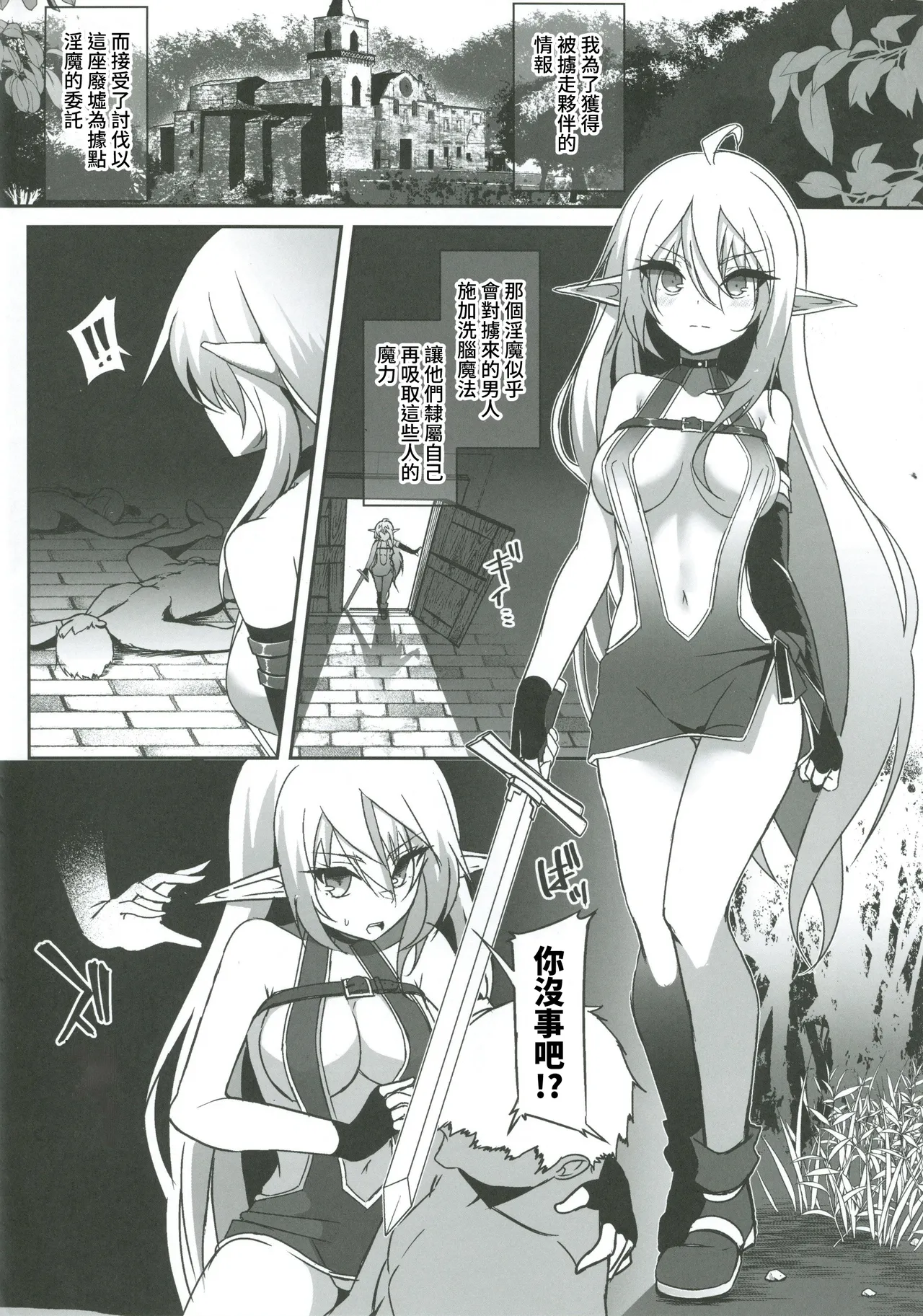 (C107) [Hakkindo (Suisui)]Toubou ELF 12 - Runaway ELF series Happiness Breakpoint 17[Chinese] [禁漫漢化組] Page 3