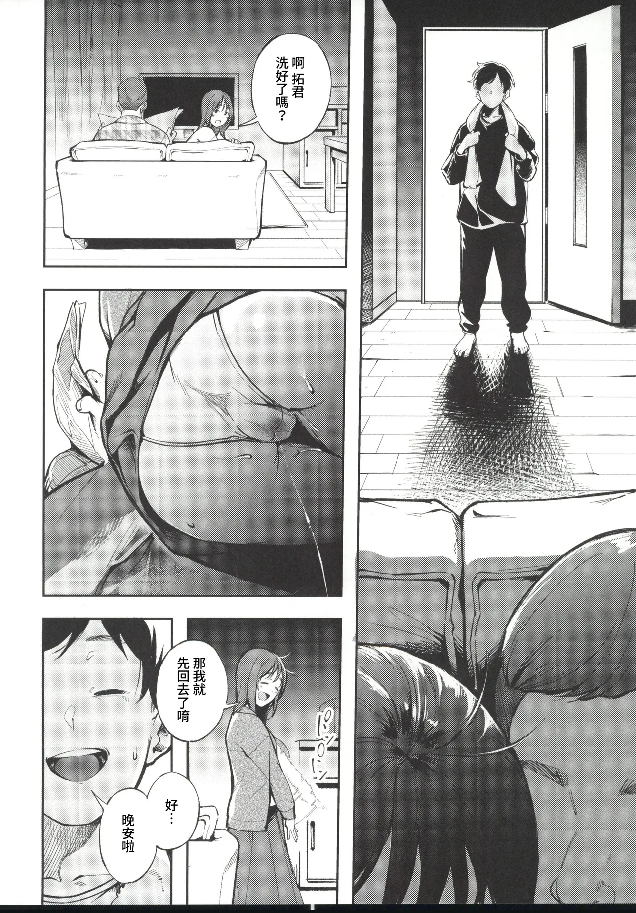 (C107) [Mori no Hito (Mokuyama Hito)]Hisashiburi ni Kisei Shitara Osananajimi ga Chichi ni Dakareteta[Chinese] [禁漫漢化組] Page 10