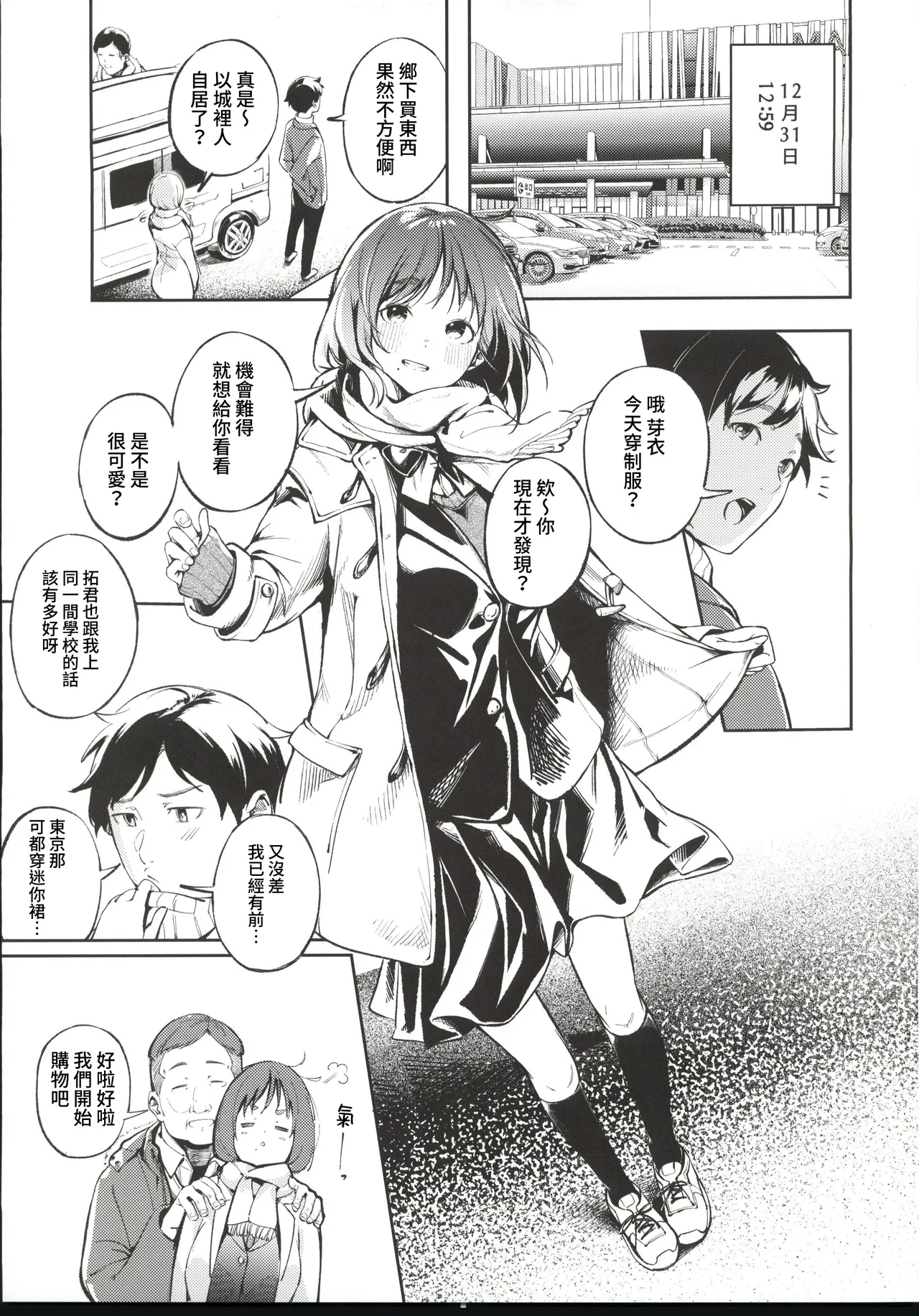 (C107) [Mori no Hito (Mokuyama Hito)]Hisashiburi ni Kisei Shitara Osananajimi ga Chichi ni Dakareteta[Chinese] [禁漫漢化組] Page 11