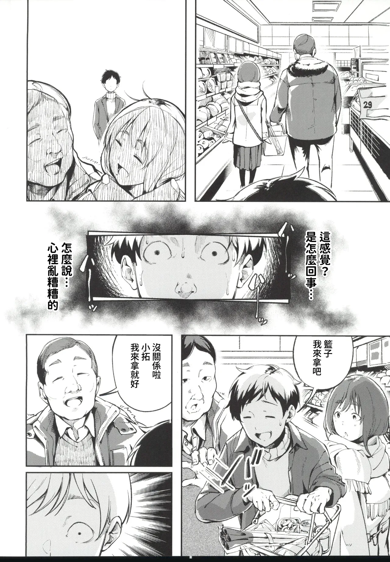 (C107) [Mori no Hito (Mokuyama Hito)]Hisashiburi ni Kisei Shitara Osananajimi ga Chichi ni Dakareteta[Chinese] [禁漫漢化組] Page 12