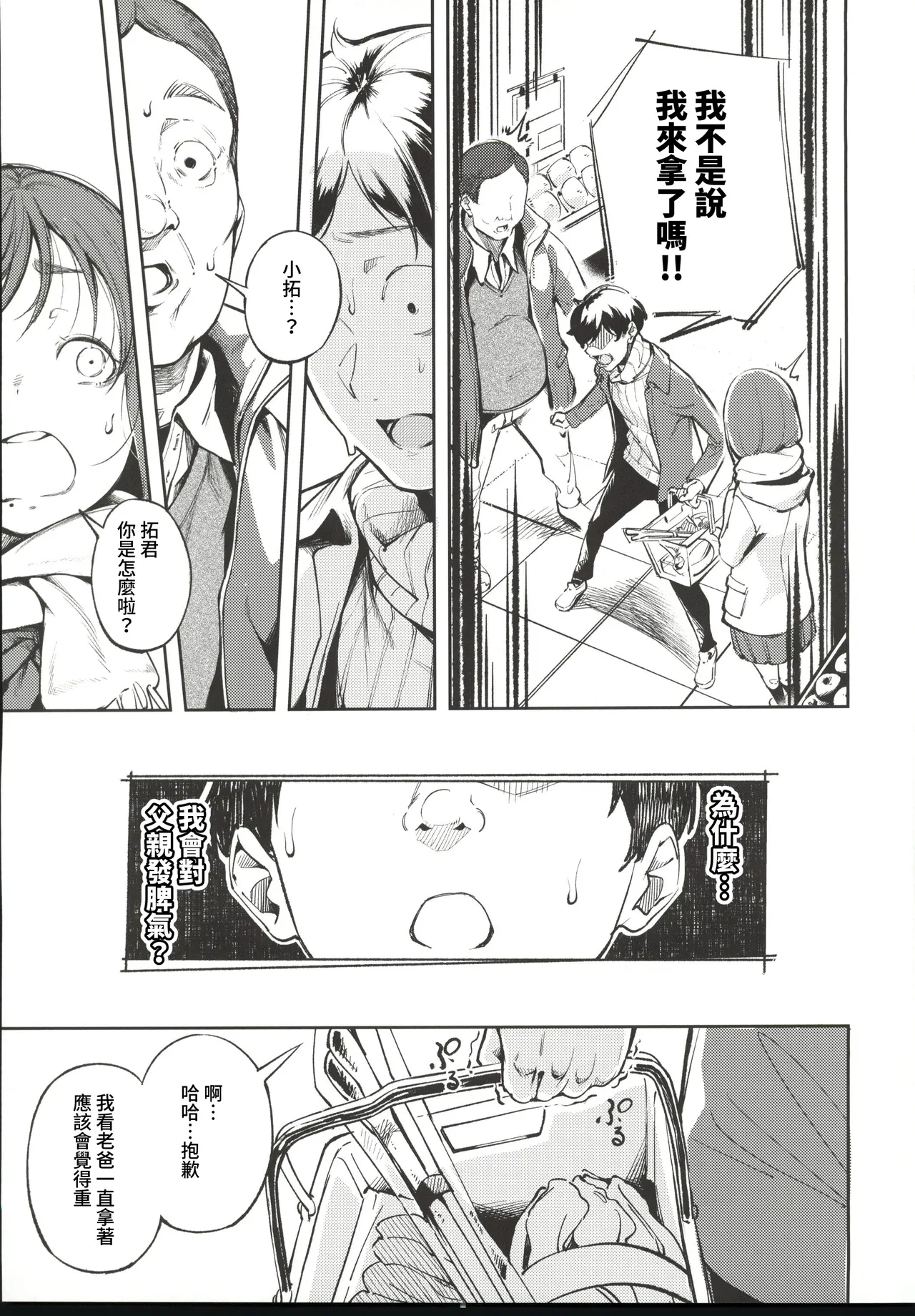 (C107) [Mori no Hito (Mokuyama Hito)]Hisashiburi ni Kisei Shitara Osananajimi ga Chichi ni Dakareteta[Chinese] [禁漫漢化組] Page 13