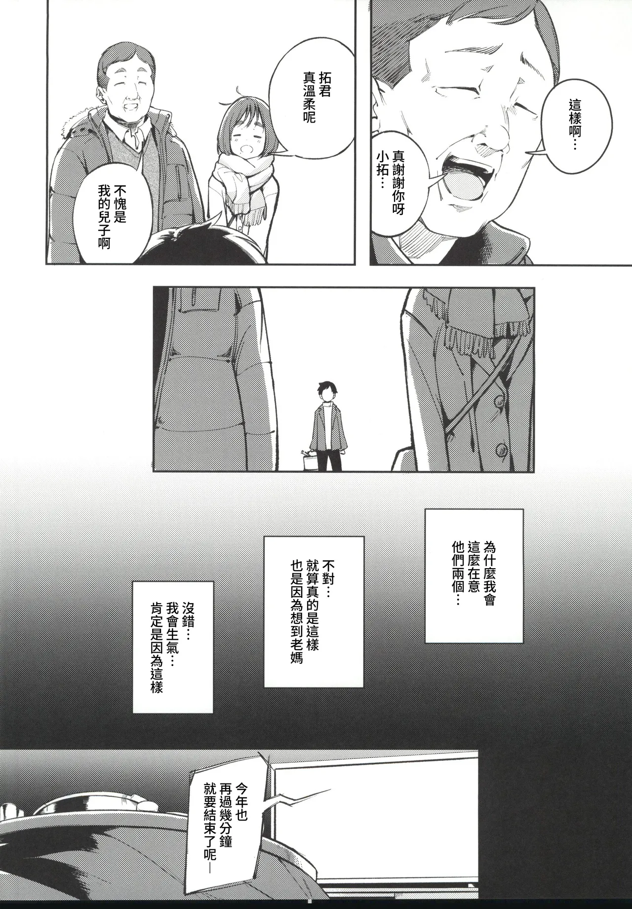 (C107) [Mori no Hito (Mokuyama Hito)]Hisashiburi ni Kisei Shitara Osananajimi ga Chichi ni Dakareteta[Chinese] [禁漫漢化組] Page 14