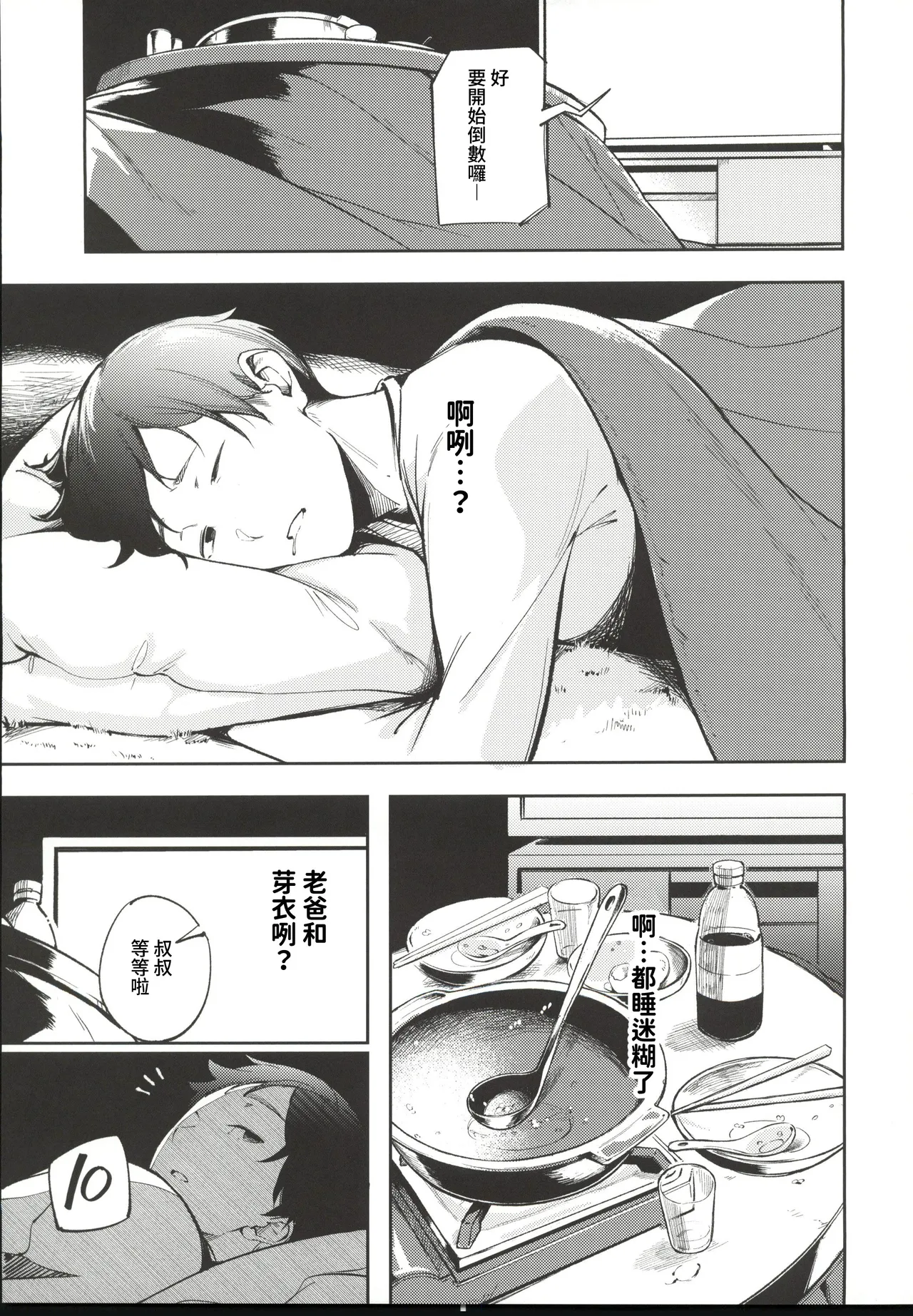 (C107) [Mori no Hito (Mokuyama Hito)]Hisashiburi ni Kisei Shitara Osananajimi ga Chichi ni Dakareteta[Chinese] [禁漫漢化組] Page 15