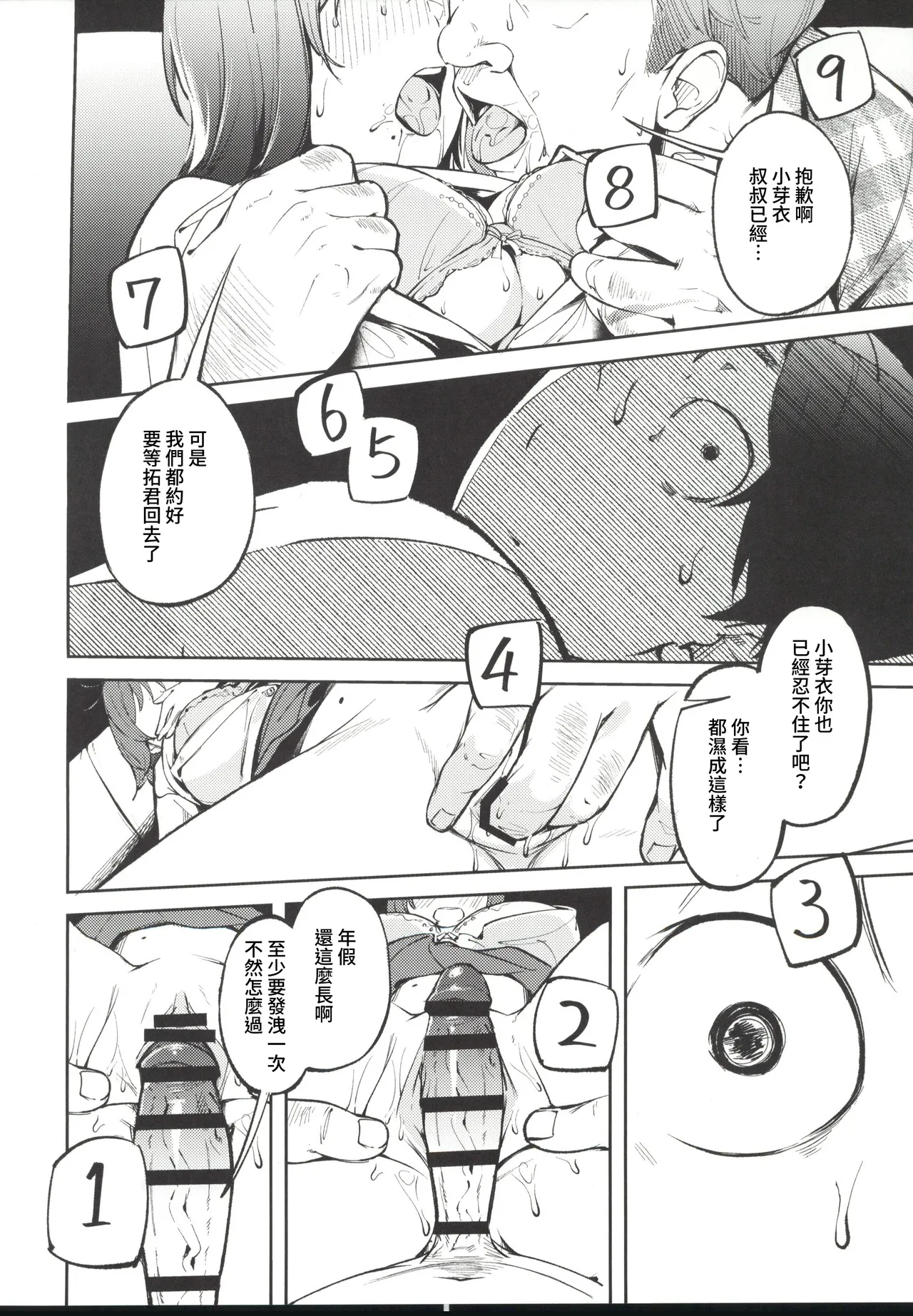 (C107) [Mori no Hito (Mokuyama Hito)]Hisashiburi ni Kisei Shitara Osananajimi ga Chichi ni Dakareteta[Chinese] [禁漫漢化組] Page 16