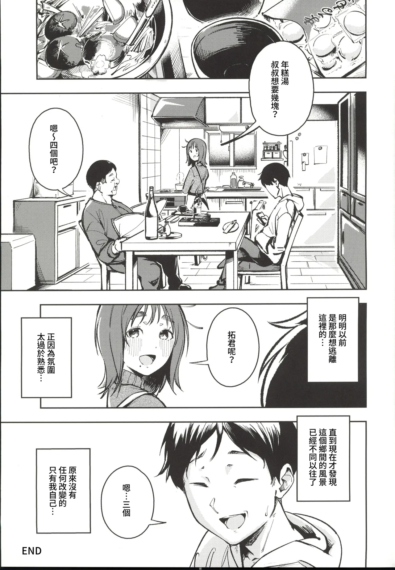 (C107) [Mori no Hito (Mokuyama Hito)]Hisashiburi ni Kisei Shitara Osananajimi ga Chichi ni Dakareteta[Chinese] [禁漫漢化組] Page 29