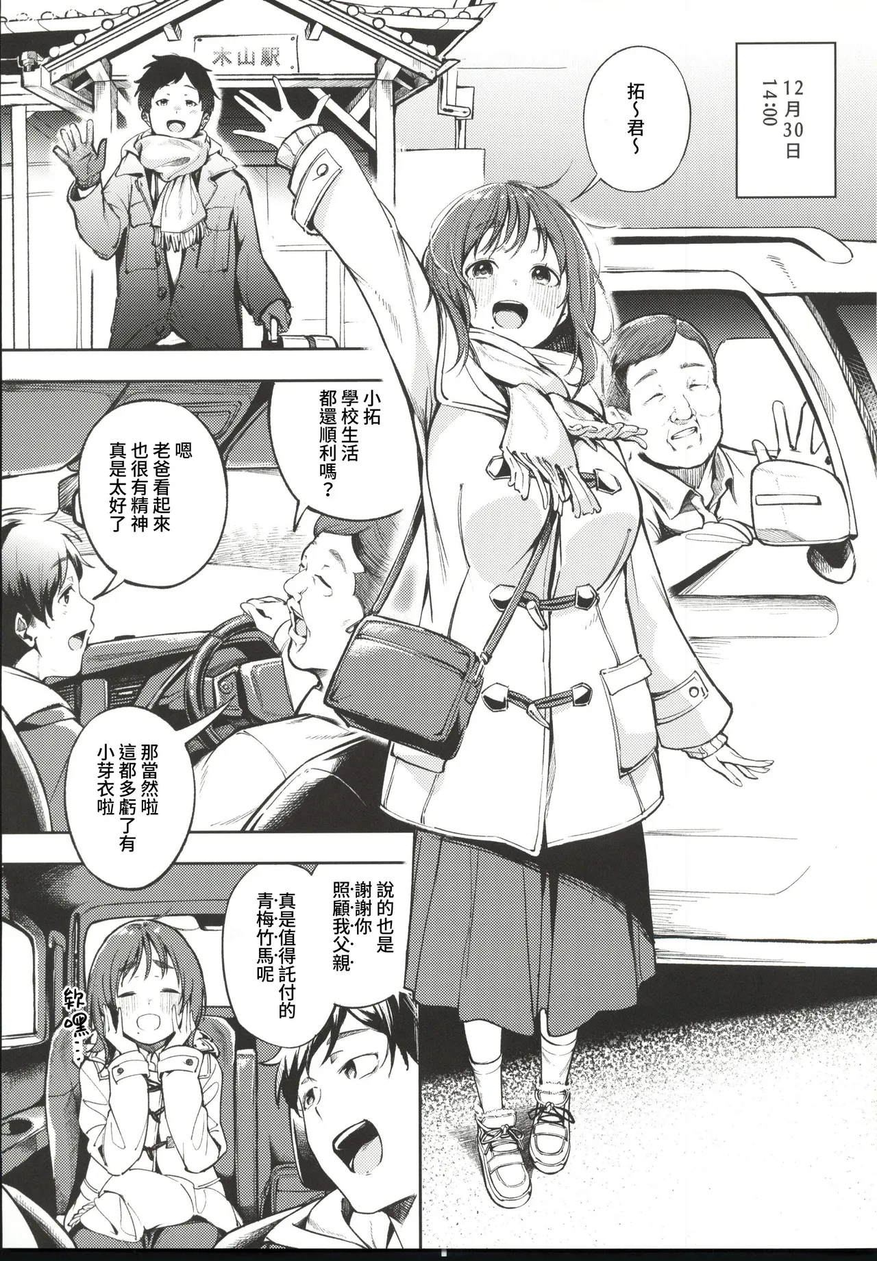 (C107) [Mori no Hito (Mokuyama Hito)]Hisashiburi ni Kisei Shitara Osananajimi ga Chichi ni Dakareteta[Chinese] [禁漫漢化組] Page 3