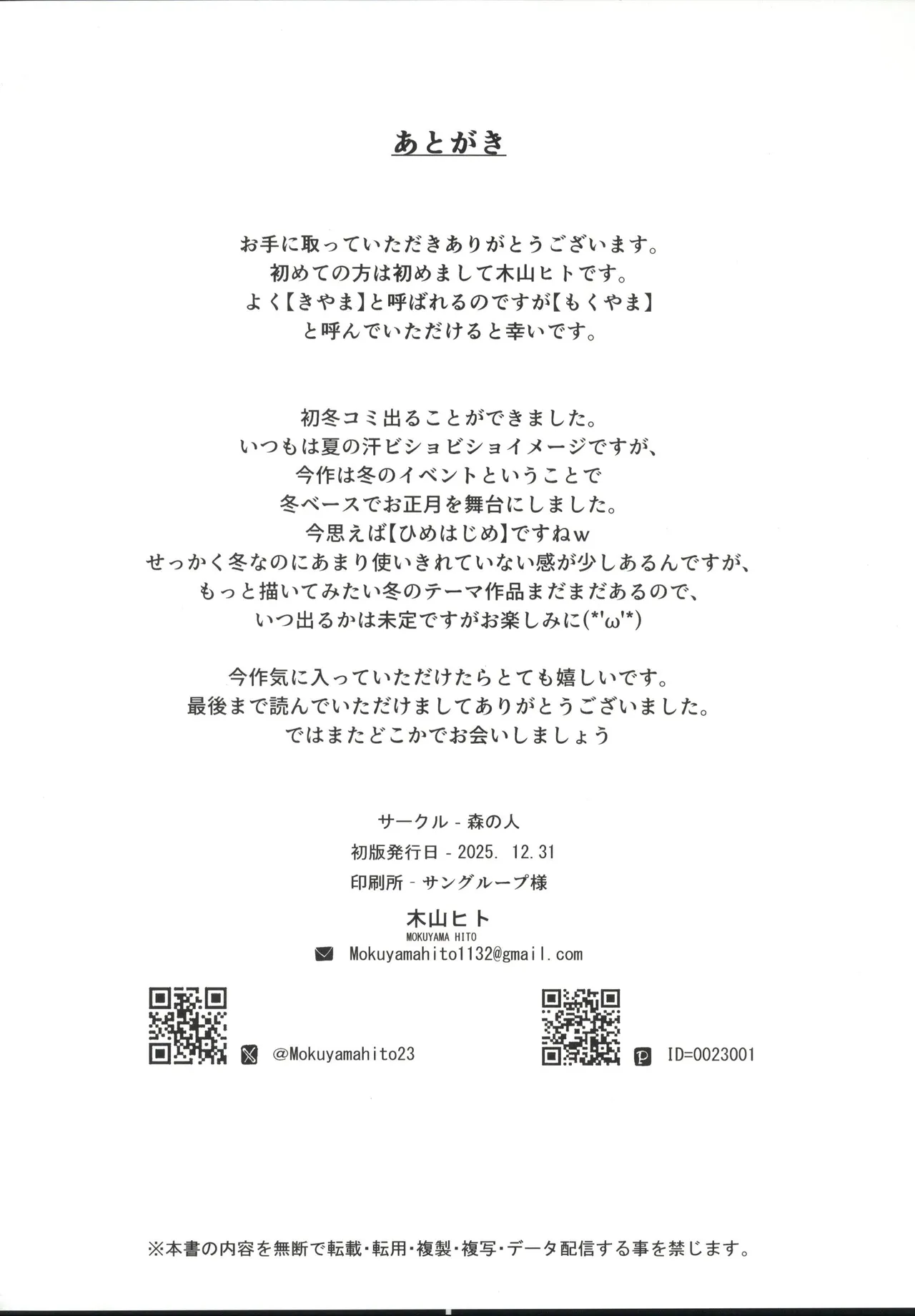 (C107) [Mori no Hito (Mokuyama Hito)]Hisashiburi ni Kisei Shitara Osananajimi ga Chichi ni Dakareteta[Chinese] [禁漫漢化組] Page 30