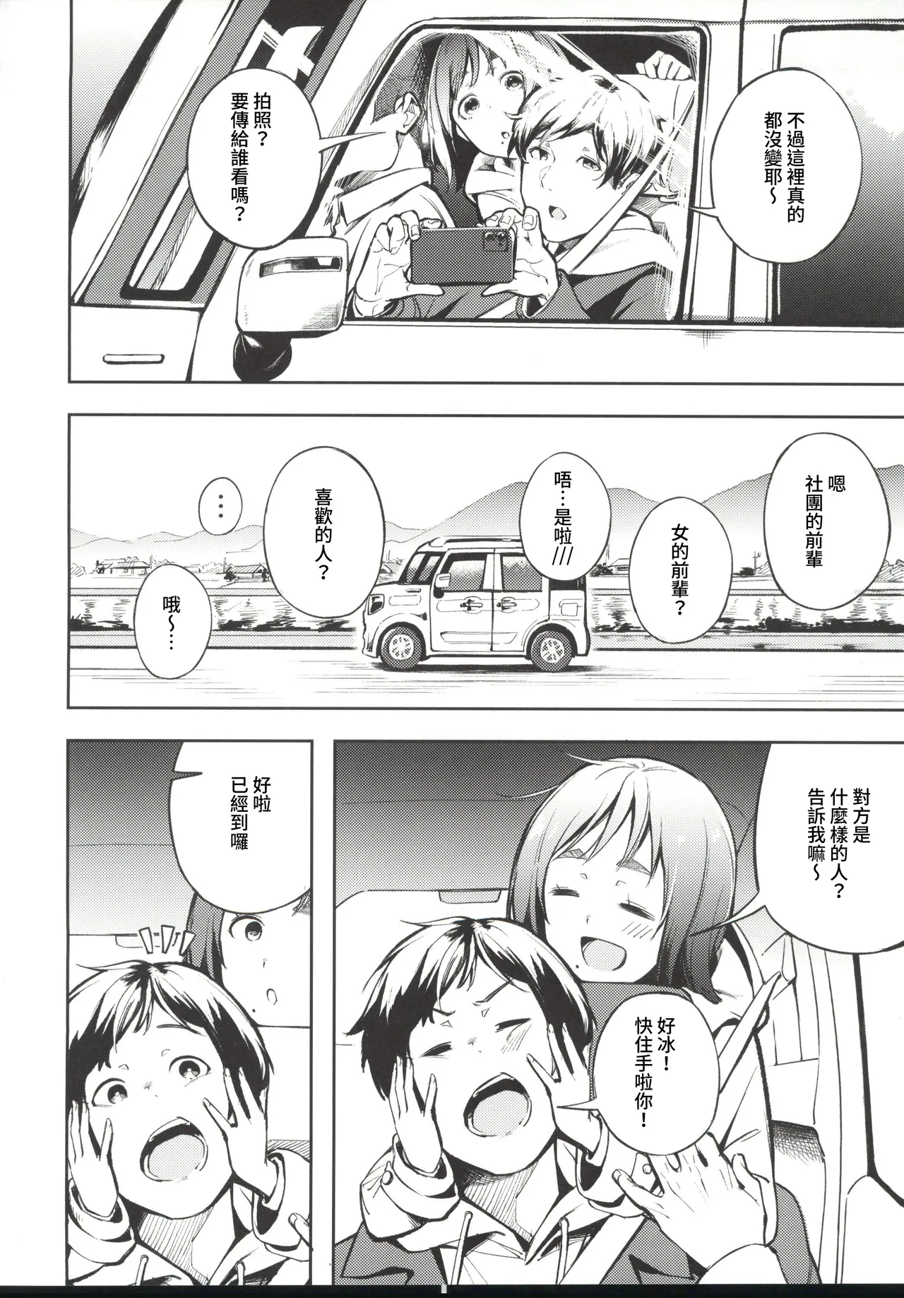 (C107) [Mori no Hito (Mokuyama Hito)]Hisashiburi ni Kisei Shitara Osananajimi ga Chichi ni Dakareteta[Chinese] [禁漫漢化組] Page 4