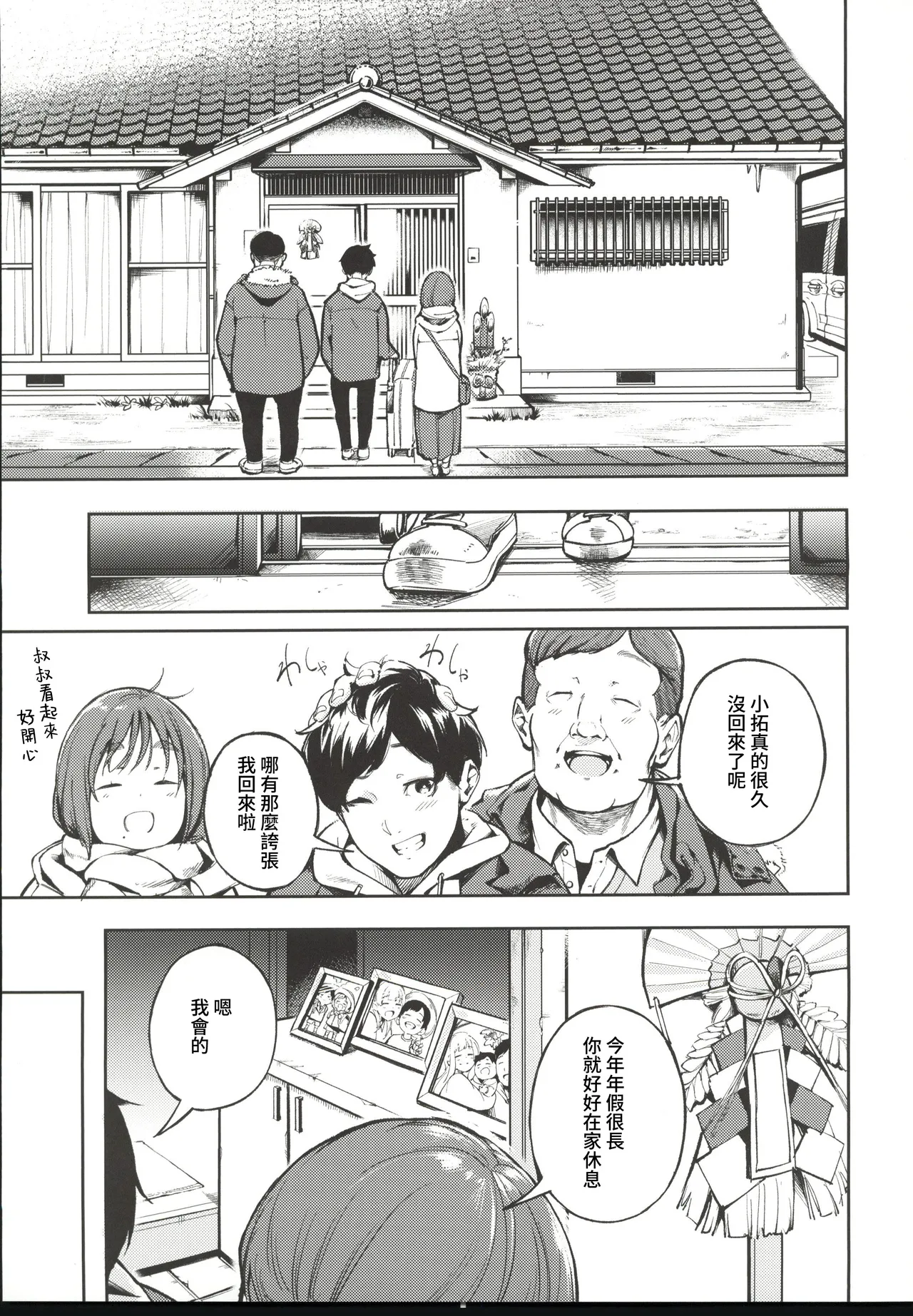 (C107) [Mori no Hito (Mokuyama Hito)]Hisashiburi ni Kisei Shitara Osananajimi ga Chichi ni Dakareteta[Chinese] [禁漫漢化組] Page 5