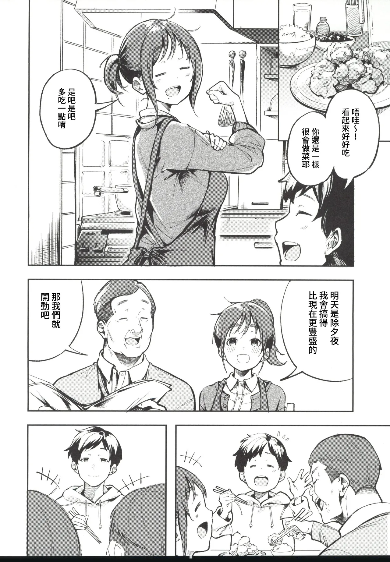 (C107) [Mori no Hito (Mokuyama Hito)]Hisashiburi ni Kisei Shitara Osananajimi ga Chichi ni Dakareteta[Chinese] [禁漫漢化組] Page 6