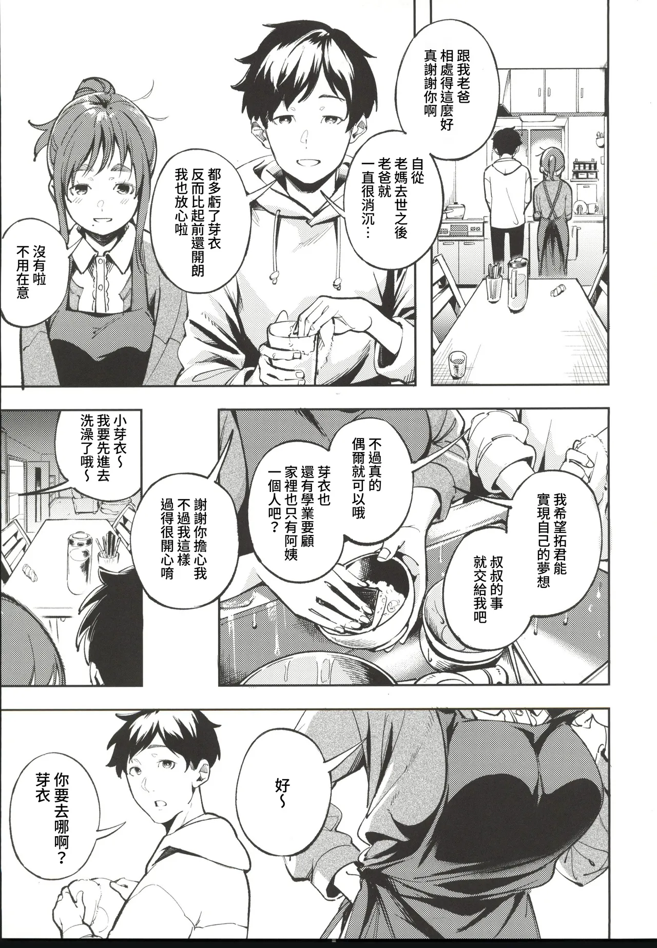 (C107) [Mori no Hito (Mokuyama Hito)]Hisashiburi ni Kisei Shitara Osananajimi ga Chichi ni Dakareteta[Chinese] [禁漫漢化組] Page 7