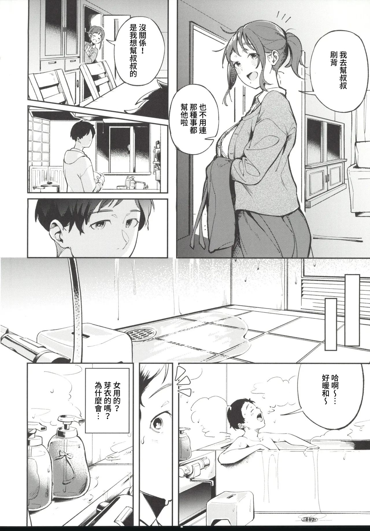 (C107) [Mori no Hito (Mokuyama Hito)]Hisashiburi ni Kisei Shitara Osananajimi ga Chichi ni Dakareteta[Chinese] [禁漫漢化組] Page 8