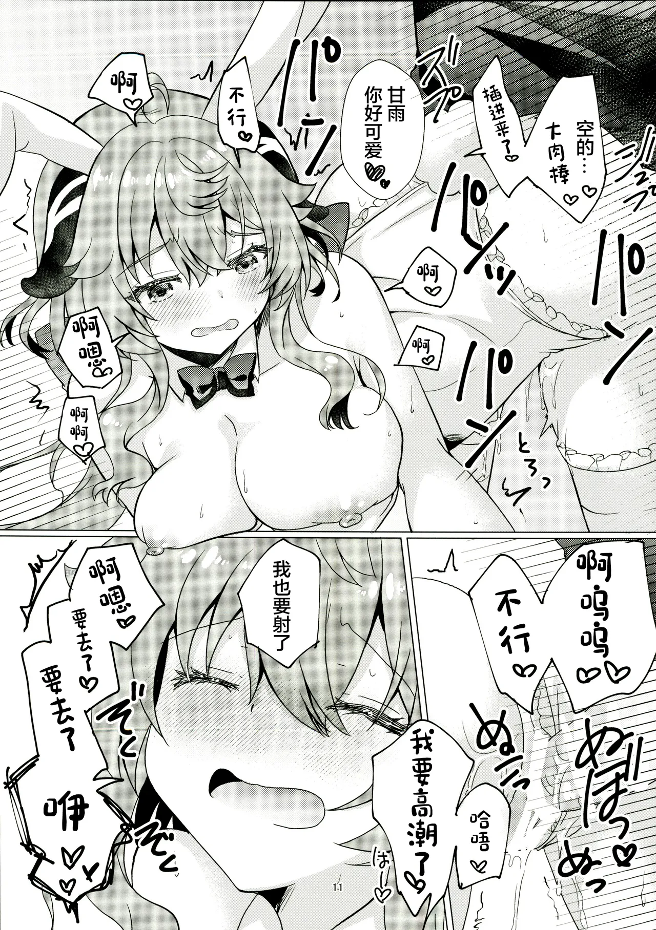 (C107) [Remon no Omise (Furukawa Remon)]Usagi ga Futari ni Nacchatta!(Genshin Impact) [Chinese] [禁漫漢化組] Page 10