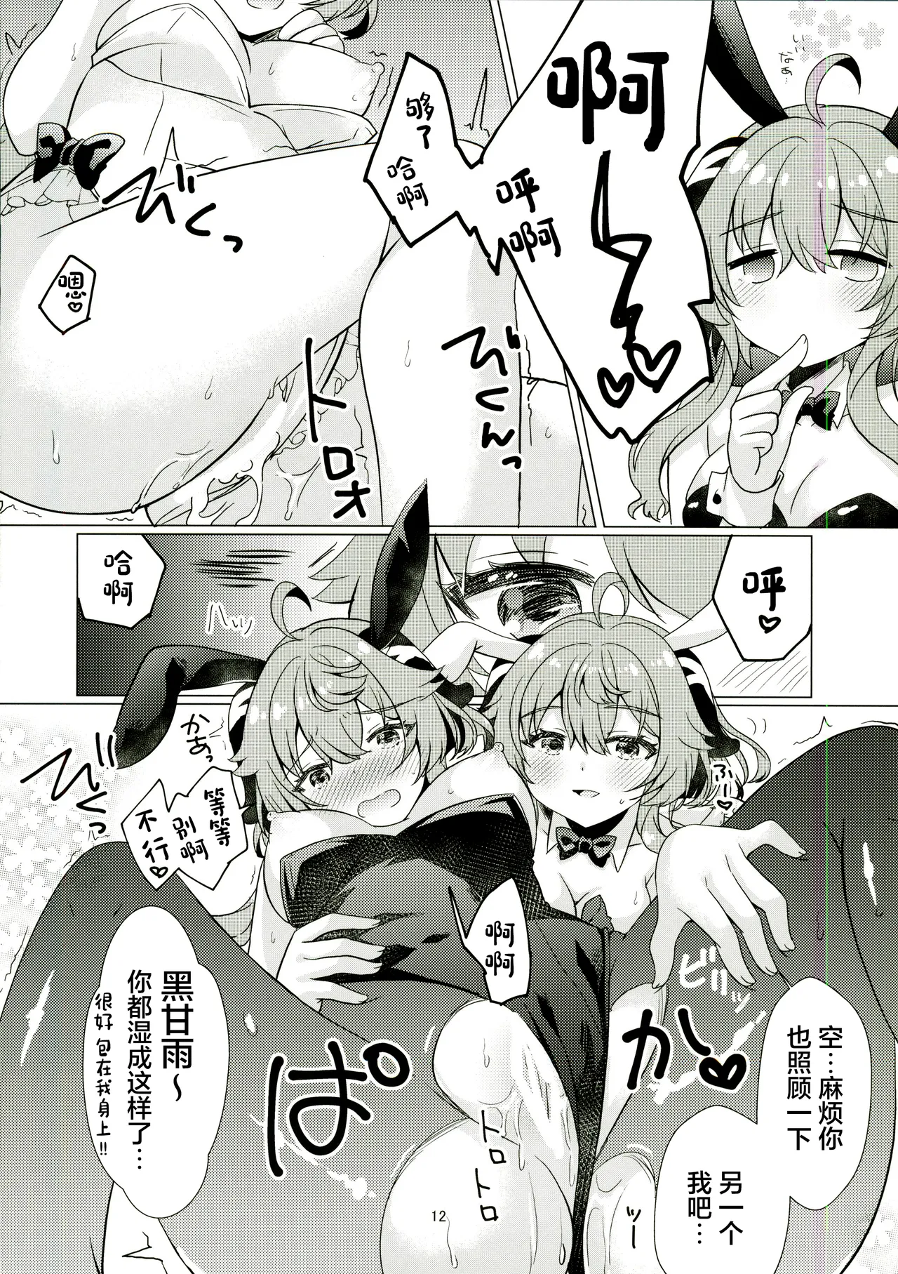 (C107) [Remon no Omise (Furukawa Remon)]Usagi ga Futari ni Nacchatta!(Genshin Impact) [Chinese] [禁漫漢化組] Page 11