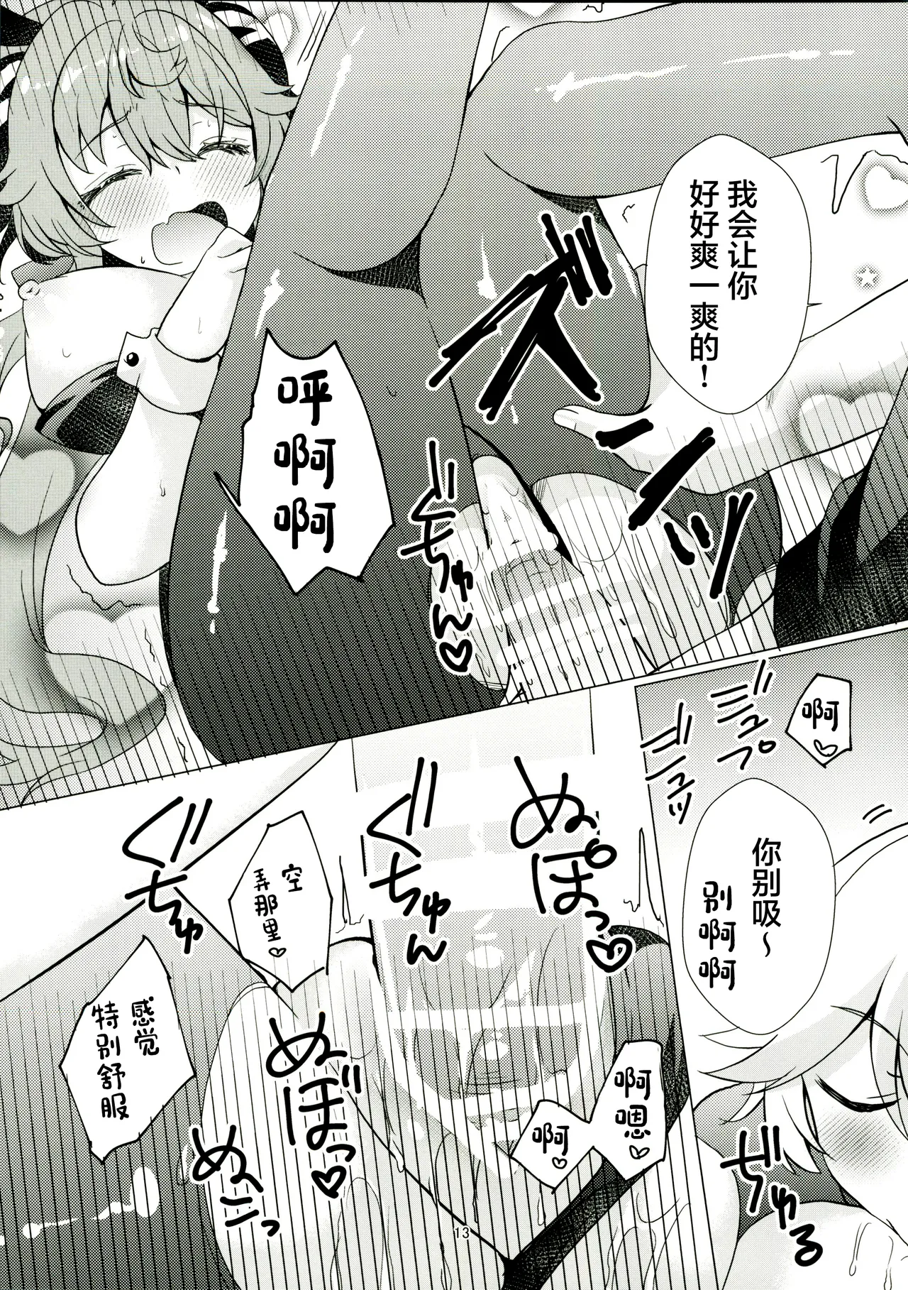 (C107) [Remon no Omise (Furukawa Remon)]Usagi ga Futari ni Nacchatta!(Genshin Impact) [Chinese] [禁漫漢化組] Page 12