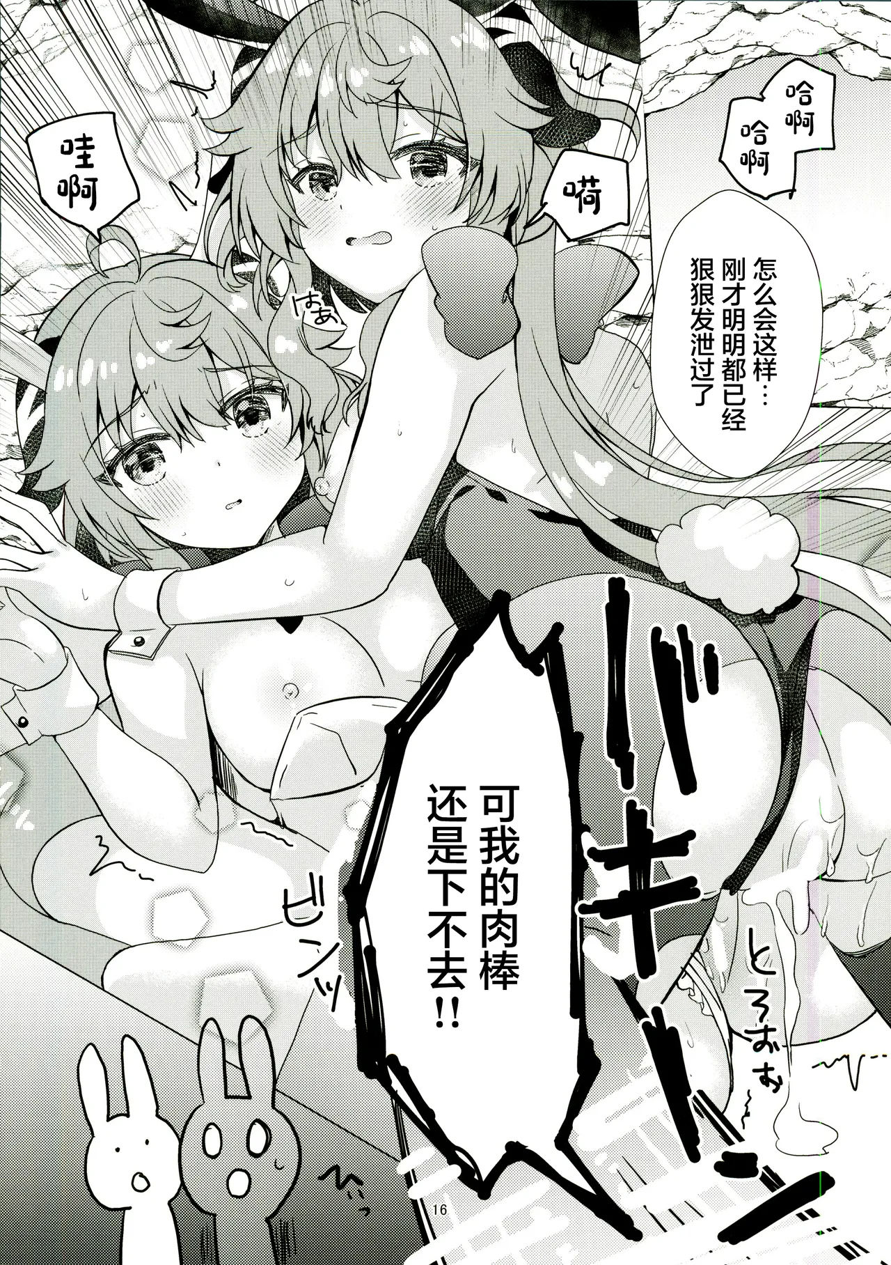 (C107) [Remon no Omise (Furukawa Remon)]Usagi ga Futari ni Nacchatta!(Genshin Impact) [Chinese] [禁漫漢化組] Page 15