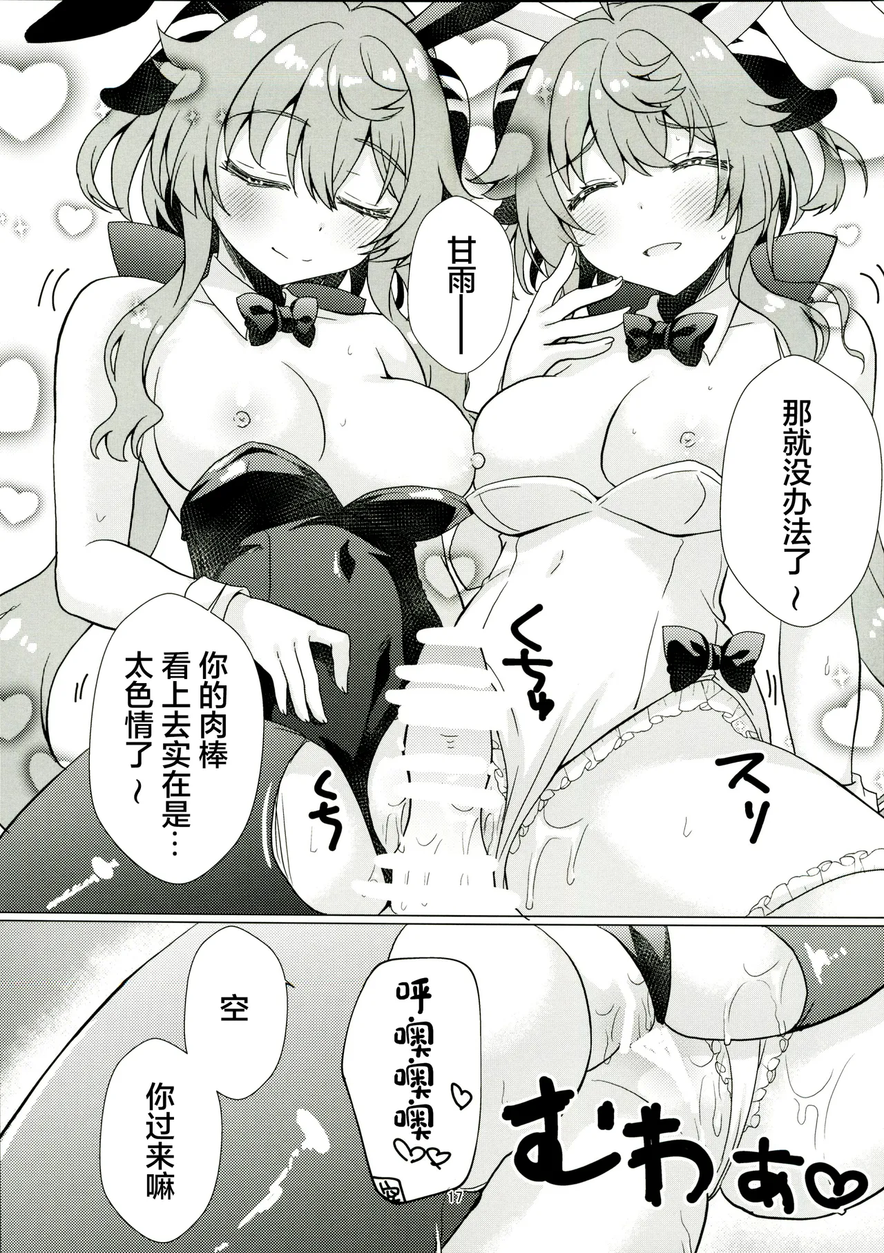 (C107) [Remon no Omise (Furukawa Remon)]Usagi ga Futari ni Nacchatta!(Genshin Impact) [Chinese] [禁漫漢化組] Page 16