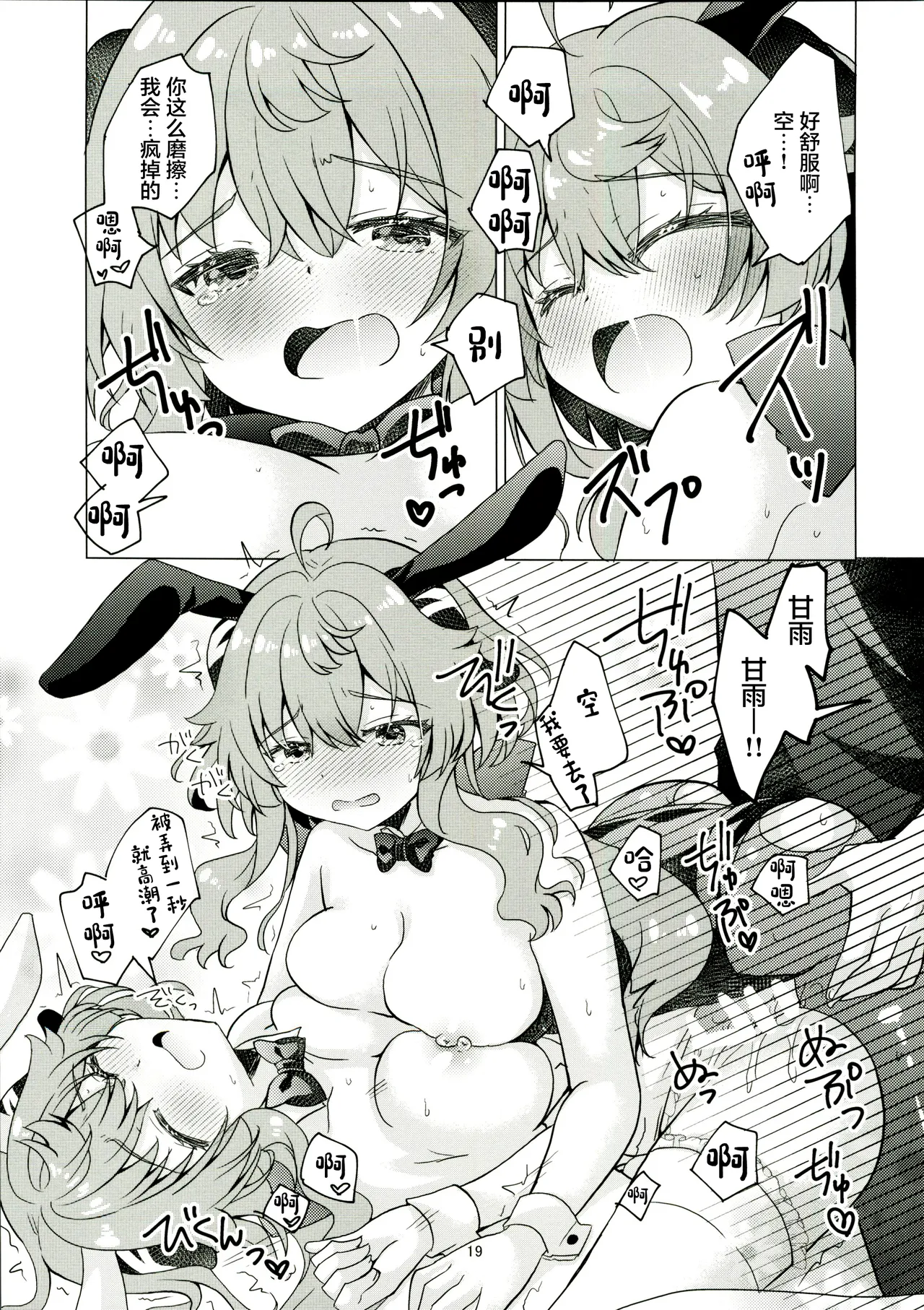 (C107) [Remon no Omise (Furukawa Remon)]Usagi ga Futari ni Nacchatta!(Genshin Impact) [Chinese] [禁漫漢化組] Page 18