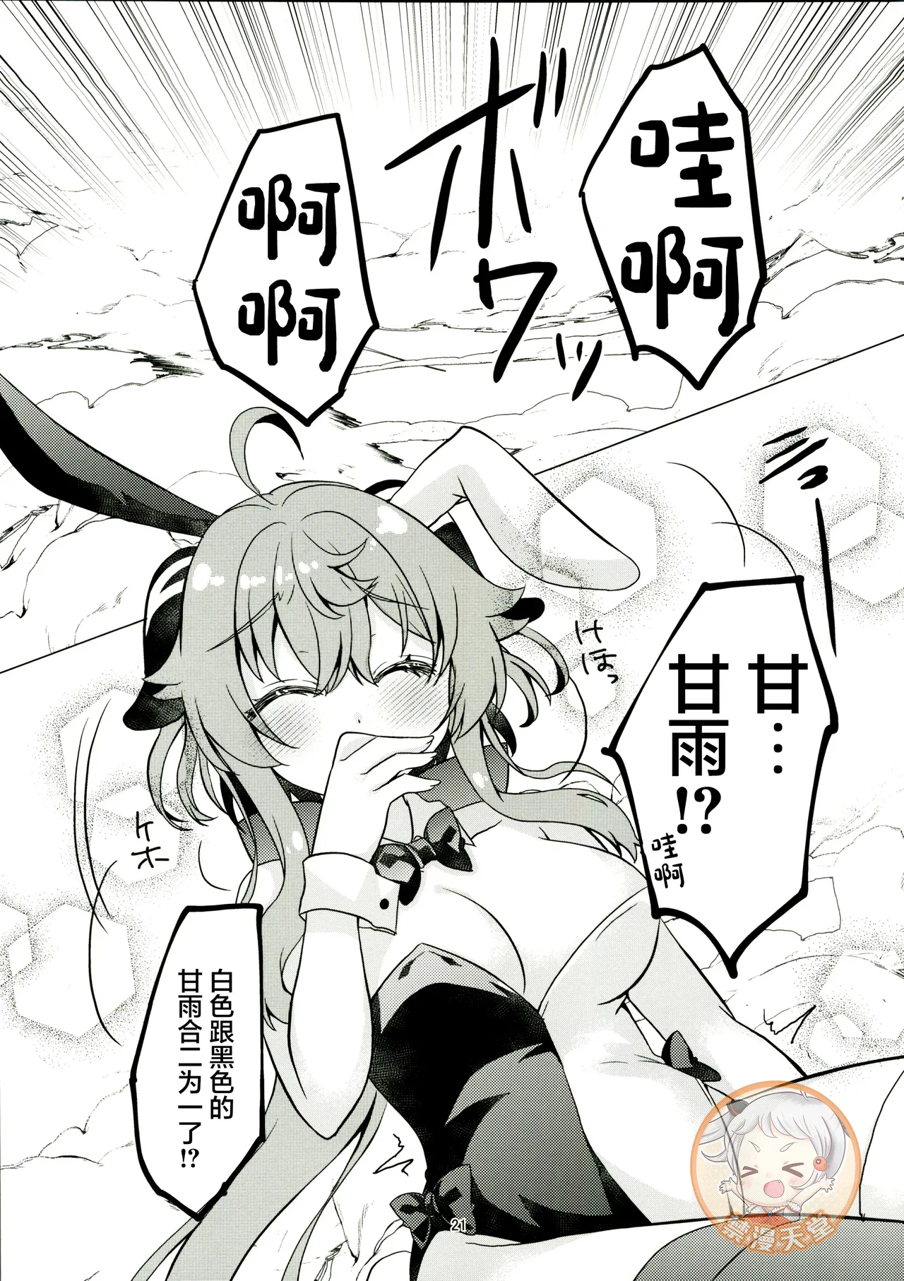 (C107) [Remon no Omise (Furukawa Remon)]Usagi ga Futari ni Nacchatta!(Genshin Impact) [Chinese] [禁漫漢化組] Page 20