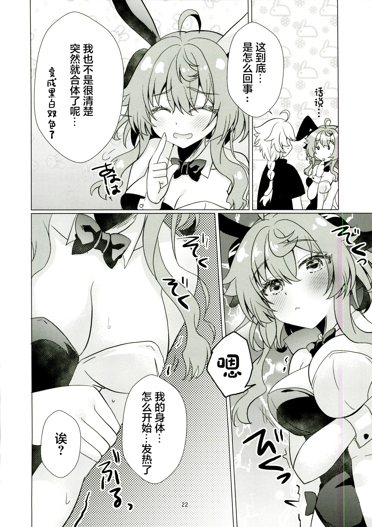 (C107) [Remon no Omise (Furukawa Remon)]Usagi ga Futari ni Nacchatta!(Genshin Impact) [Chinese] [禁漫漢化組] Page 21