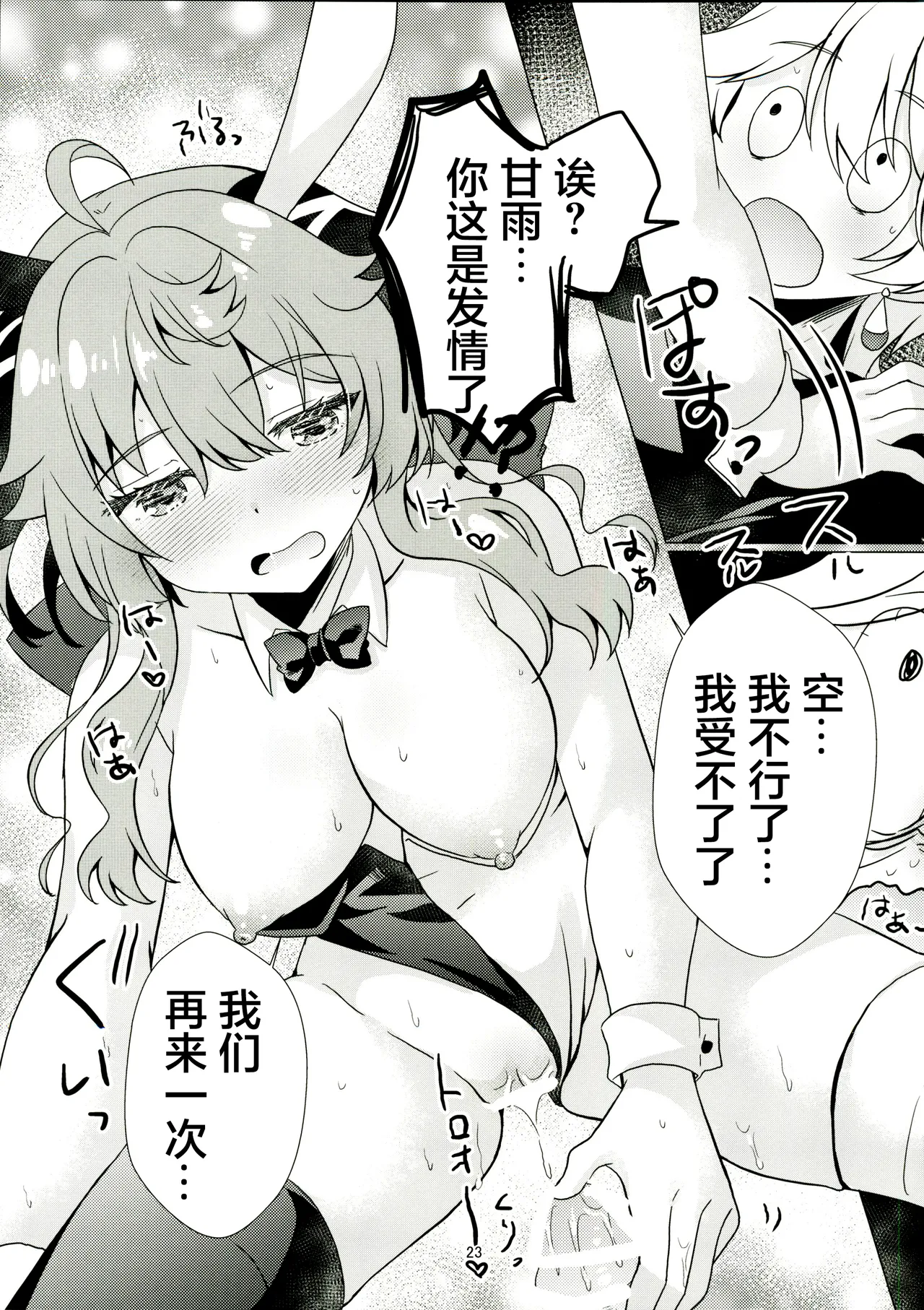 (C107) [Remon no Omise (Furukawa Remon)]Usagi ga Futari ni Nacchatta!(Genshin Impact) [Chinese] [禁漫漢化組] Page 22