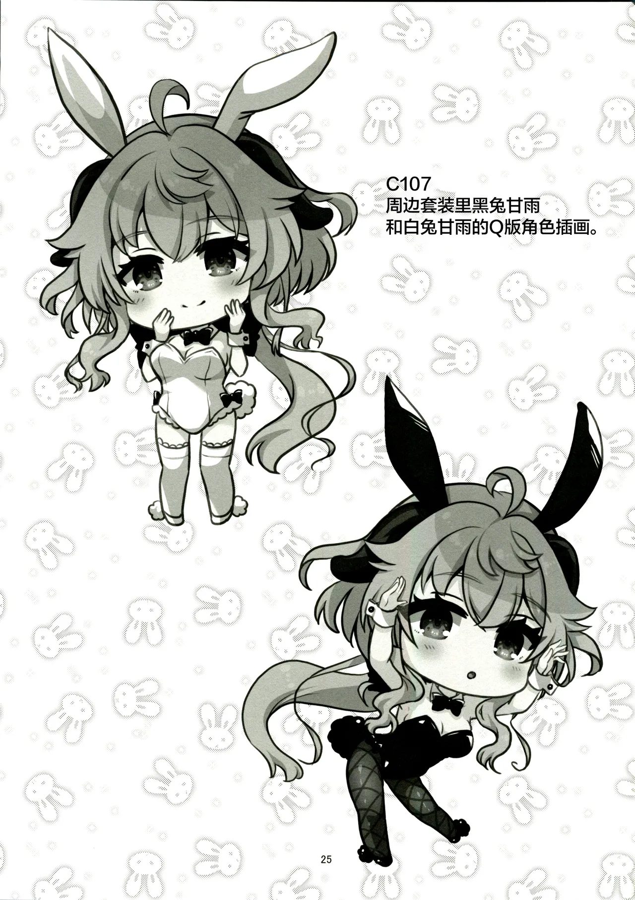 (C107) [Remon no Omise (Furukawa Remon)]Usagi ga Futari ni Nacchatta!(Genshin Impact) [Chinese] [禁漫漢化組] Page 24