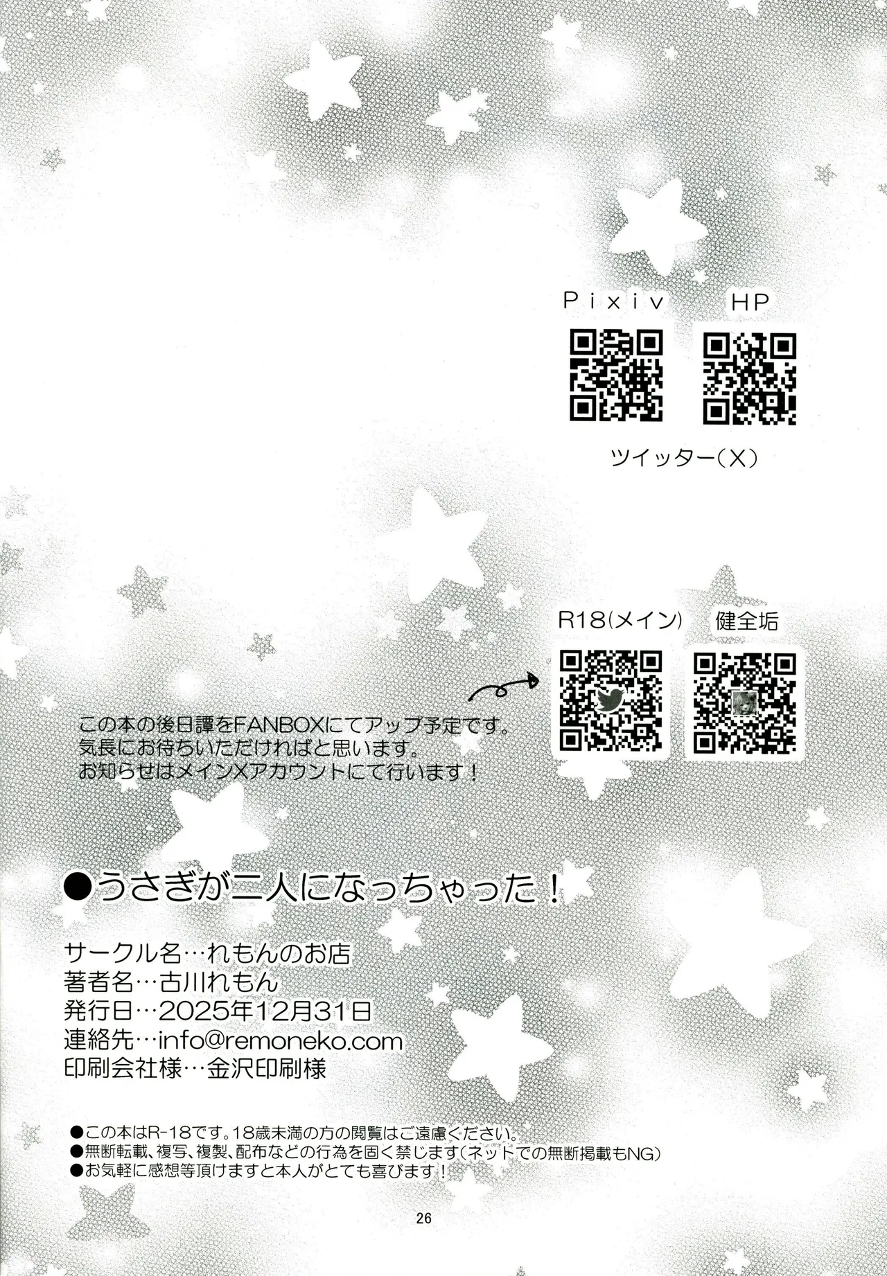 (C107) [Remon no Omise (Furukawa Remon)]Usagi ga Futari ni Nacchatta!(Genshin Impact) [Chinese] [禁漫漢化組] Page 25