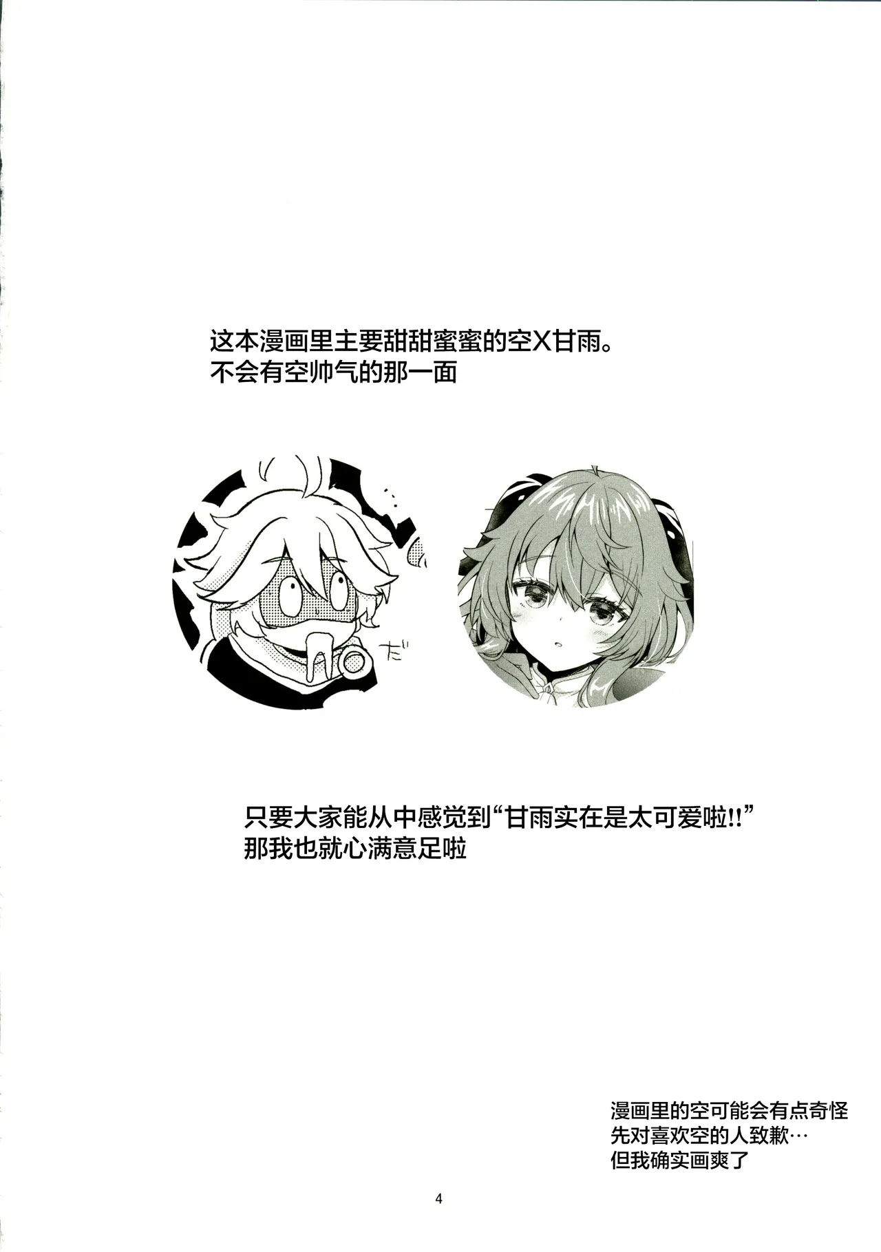 (C107) [Remon no Omise (Furukawa Remon)]Usagi ga Futari ni Nacchatta!(Genshin Impact) [Chinese] [禁漫漢化組] Page 3