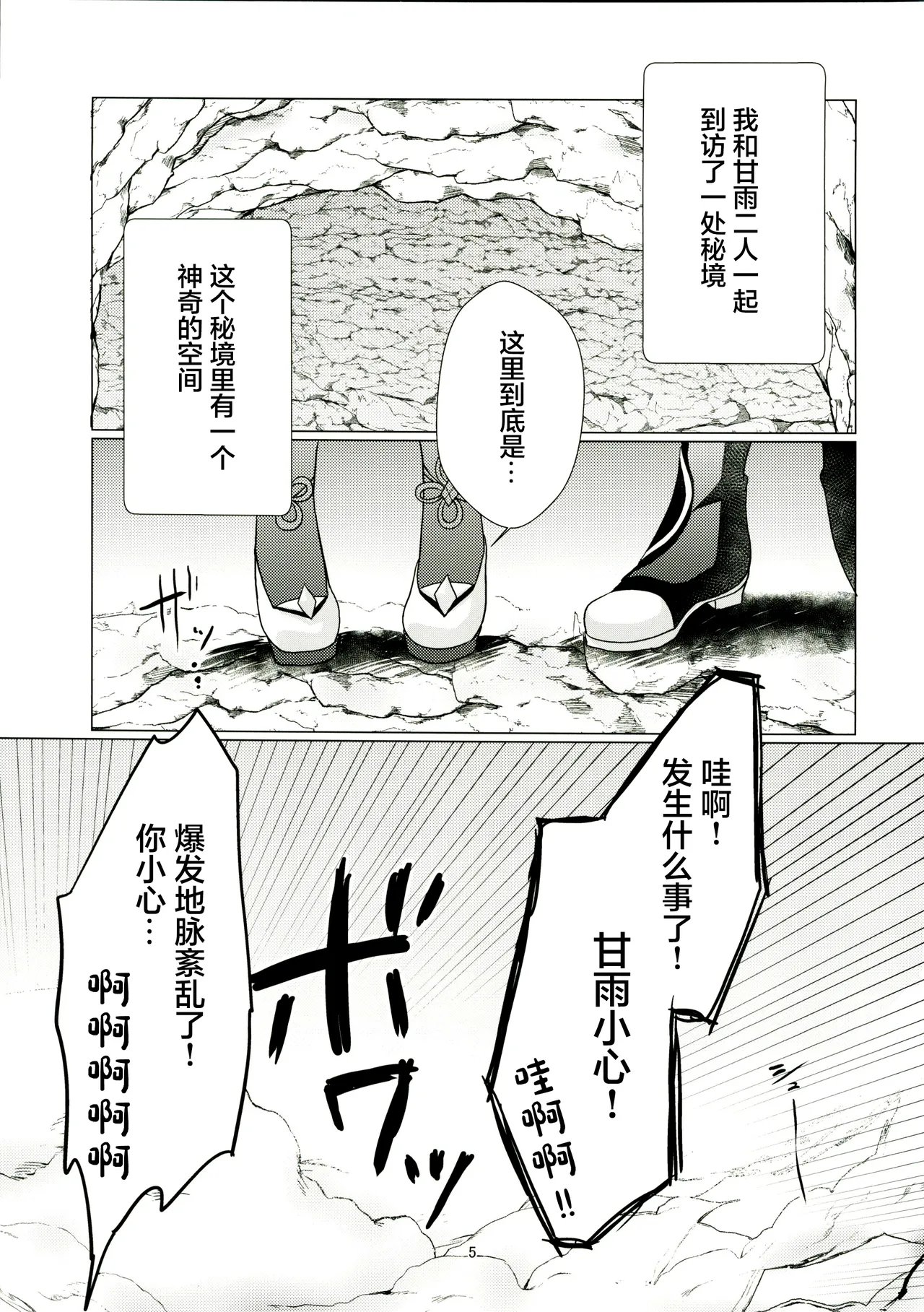 (C107) [Remon no Omise (Furukawa Remon)]Usagi ga Futari ni Nacchatta!(Genshin Impact) [Chinese] [禁漫漢化組] Page 4