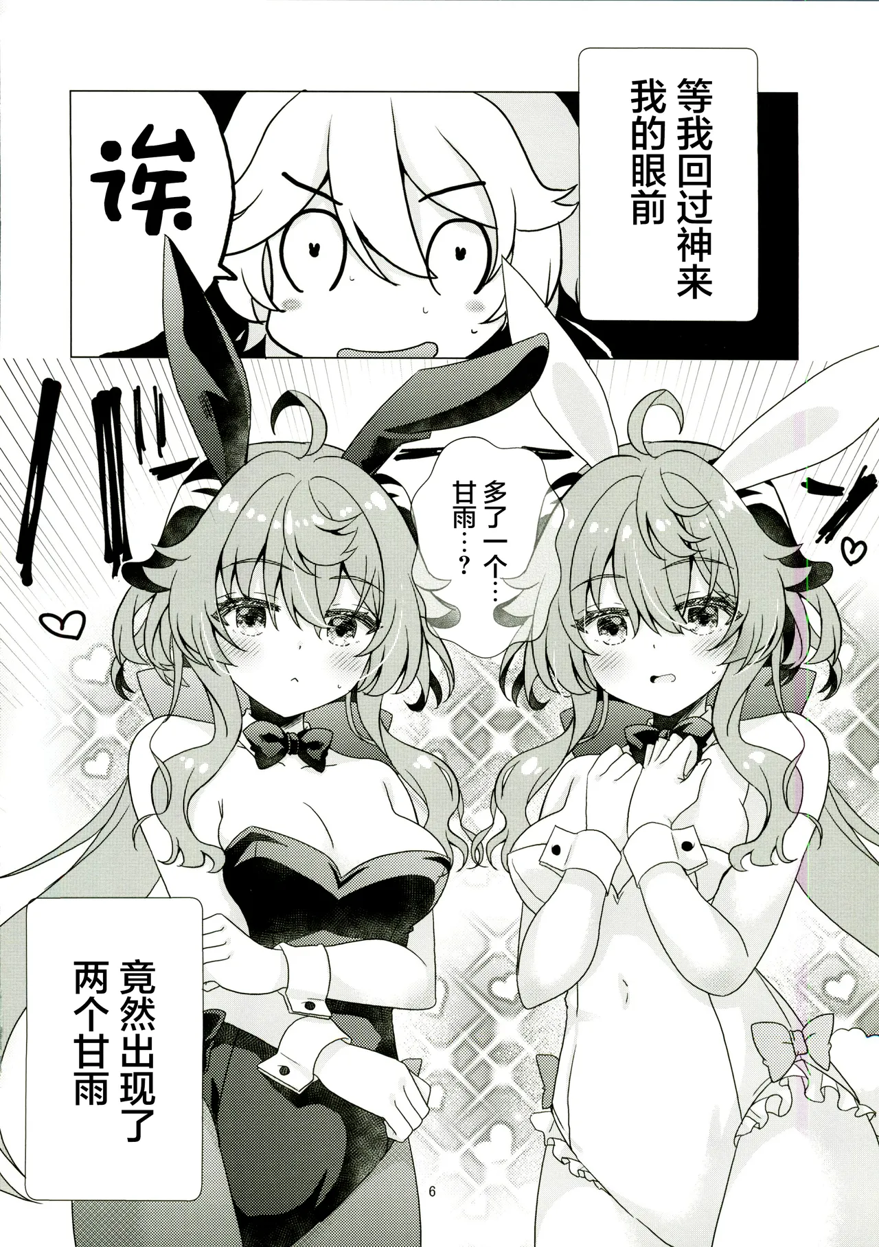 (C107) [Remon no Omise (Furukawa Remon)]Usagi ga Futari ni Nacchatta!(Genshin Impact) [Chinese] [禁漫漢化組] Page 5