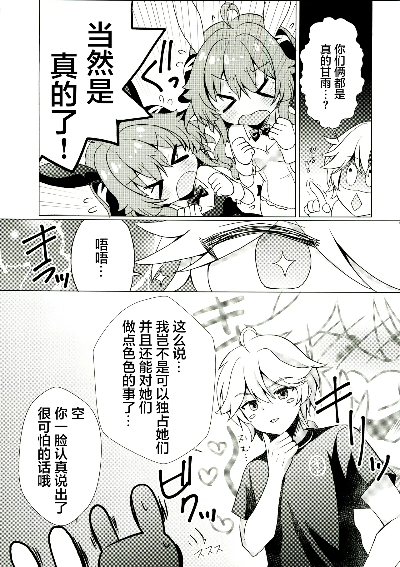 (C107) [Remon no Omise (Furukawa Remon)]Usagi ga Futari ni Nacchatta!(Genshin Impact) [Chinese] [禁漫漢化組] Page 6