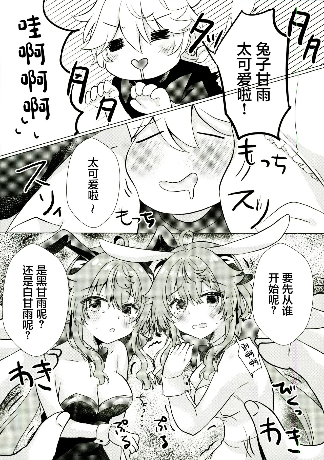 (C107) [Remon no Omise (Furukawa Remon)]Usagi ga Futari ni Nacchatta!(Genshin Impact) [Chinese] [禁漫漢化組] Page 7