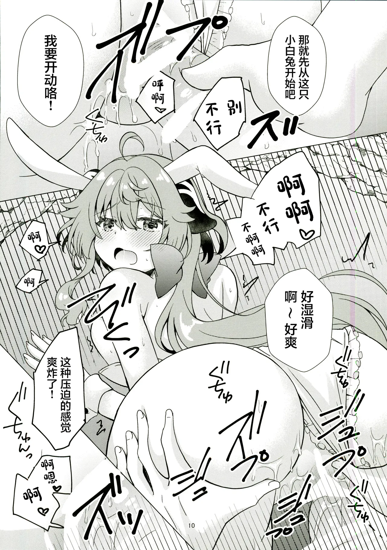 (C107) [Remon no Omise (Furukawa Remon)]Usagi ga Futari ni Nacchatta!(Genshin Impact) [Chinese] [禁漫漢化組] Page 9
