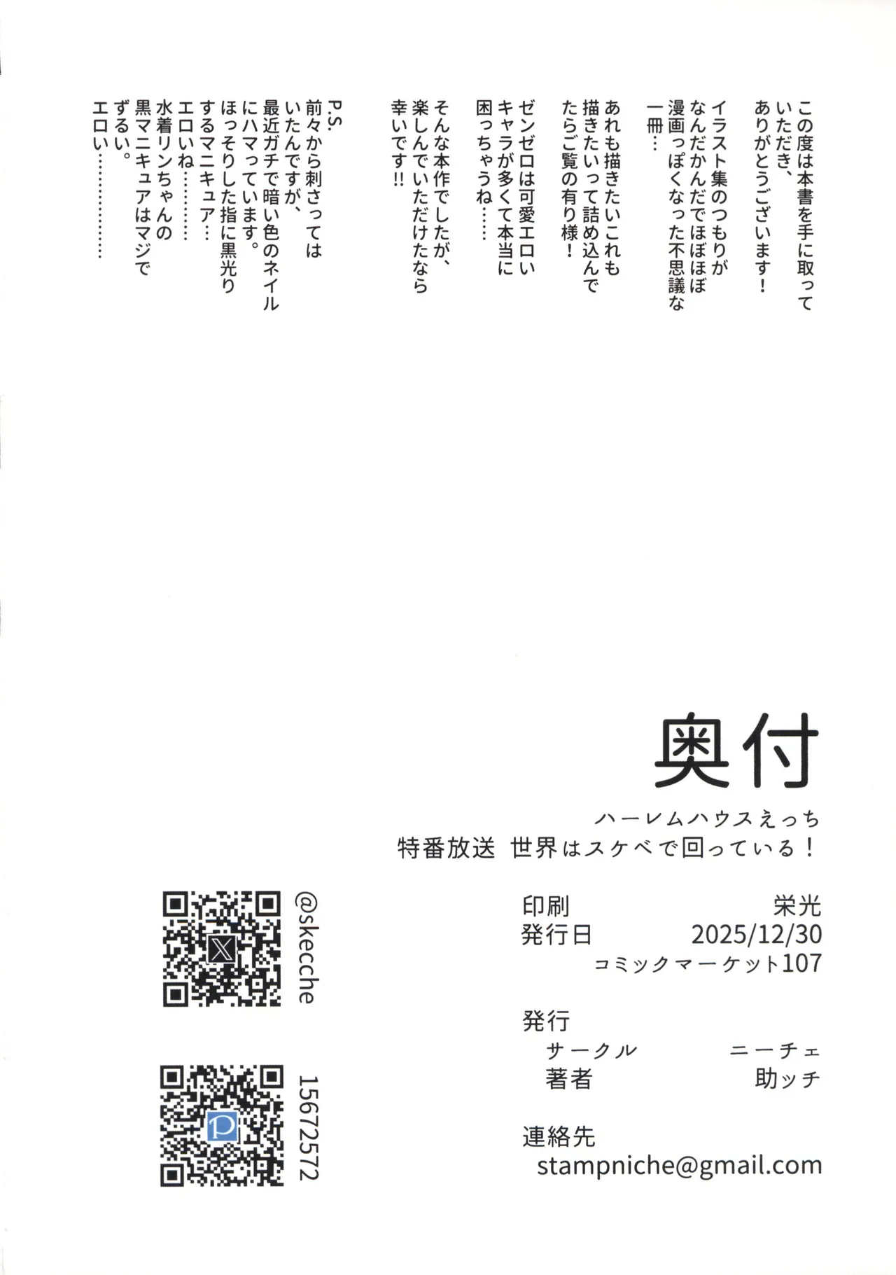 (C107) [Nietzsche (Sukechi)]Harem House Ecchi  Tokuban Housou  Sekai wa Sukebe de Mawatteiru!(Zenless Zone Zero) [Chinese] [禁漫漢化組] Page 36
