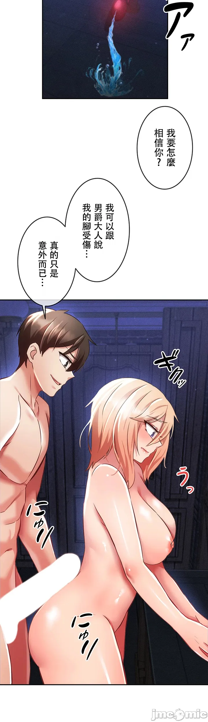 在貞操顛倒的世界裡攻略女性反轉人生7話 Page 13