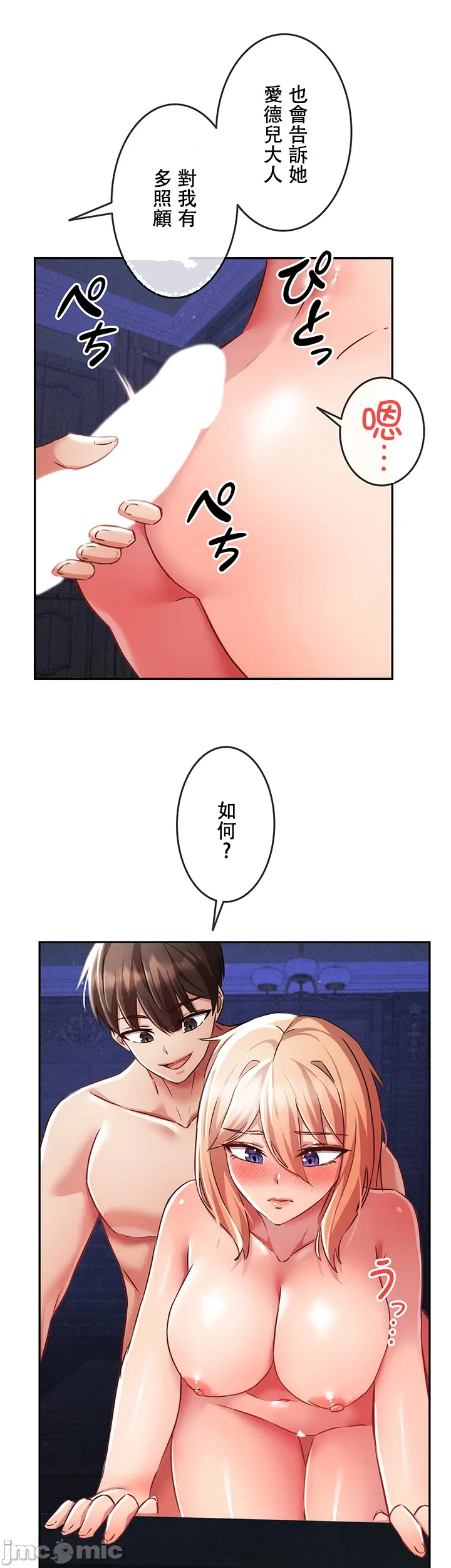 在貞操顛倒的世界裡攻略女性反轉人生7話 Page 15
