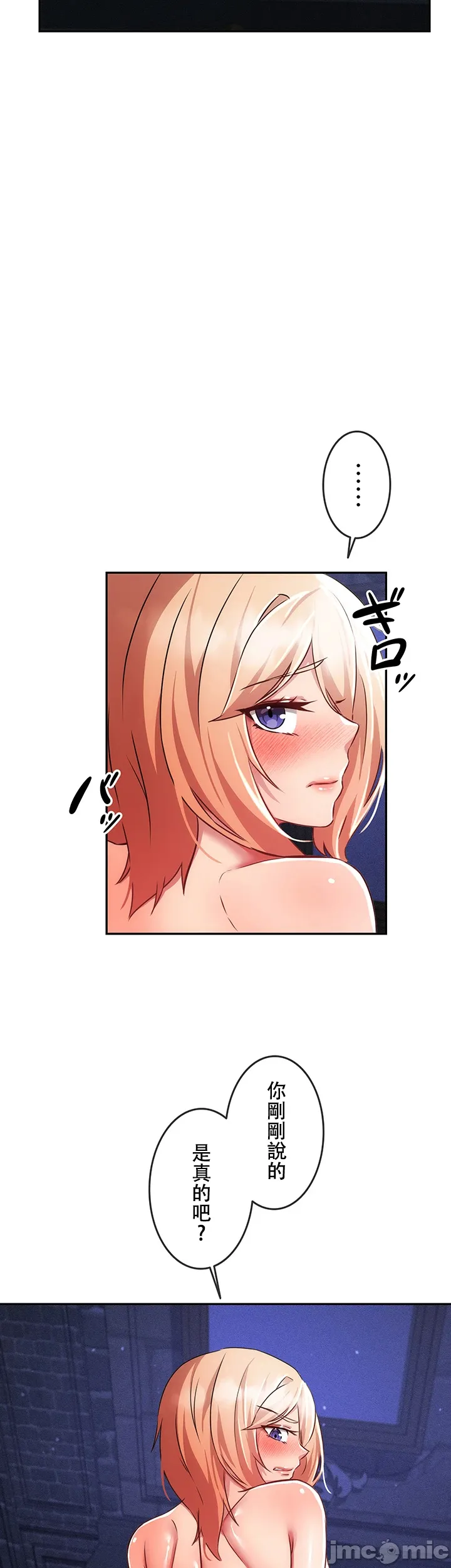 在貞操顛倒的世界裡攻略女性反轉人生7話 Page 16