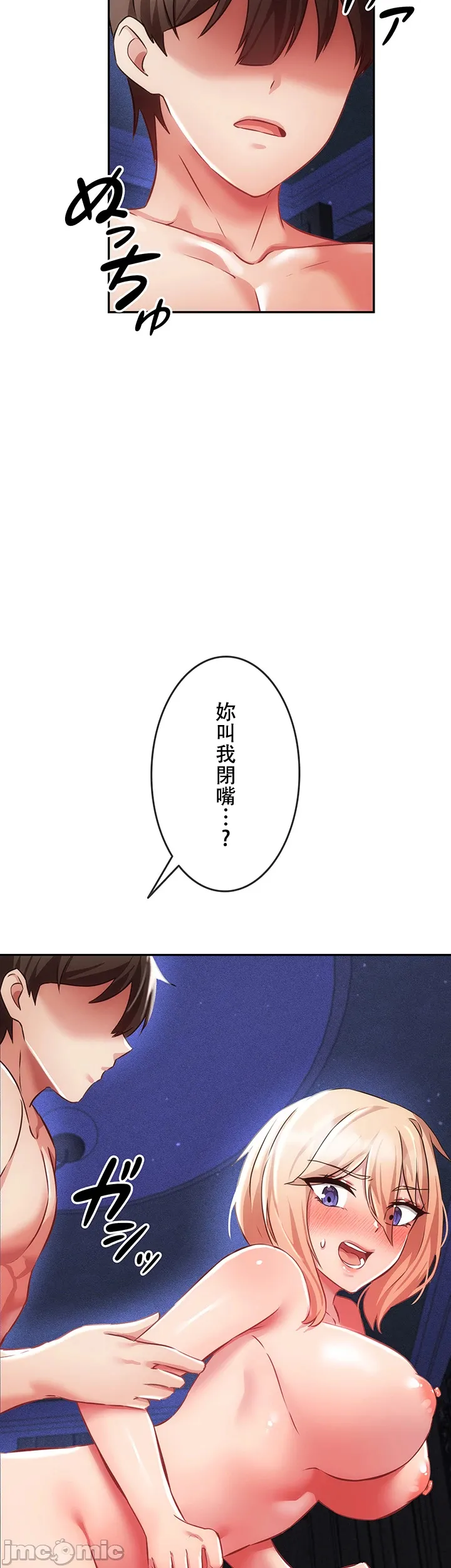 在貞操顛倒的世界裡攻略女性反轉人生7話 Page 23