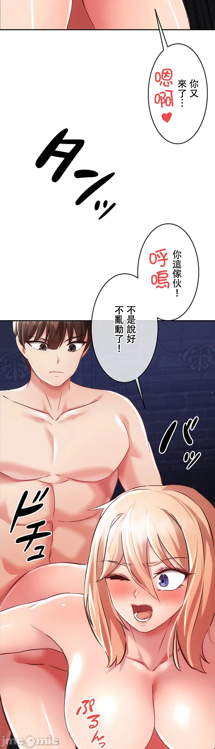 在貞操顛倒的世界裡攻略女性反轉人生7話 Page 28