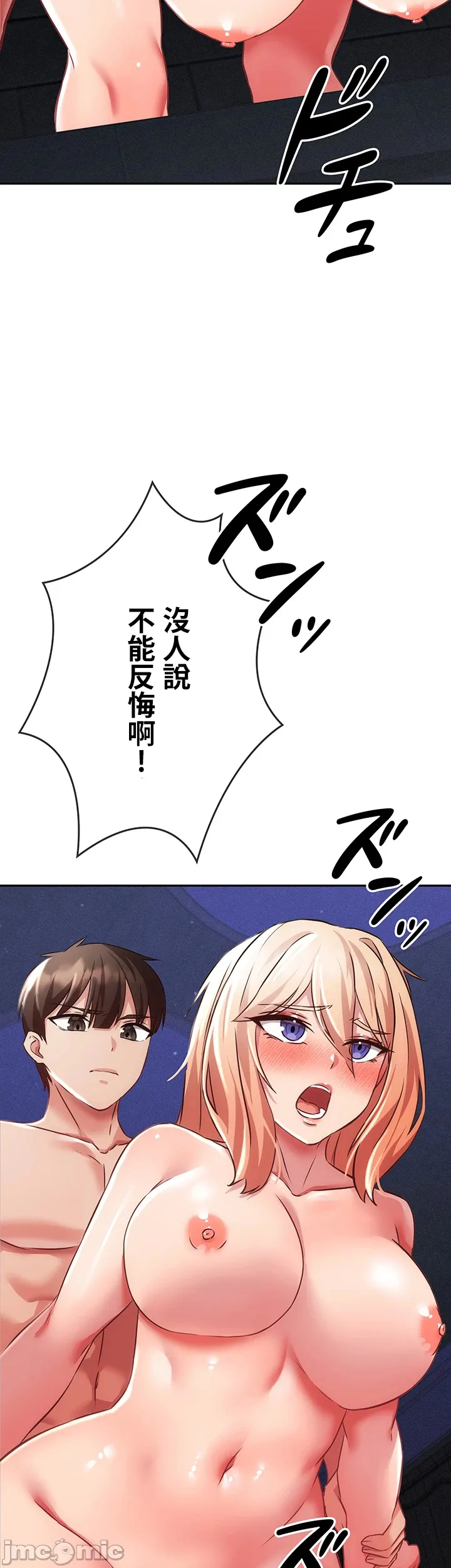 在貞操顛倒的世界裡攻略女性反轉人生7話 Page 29