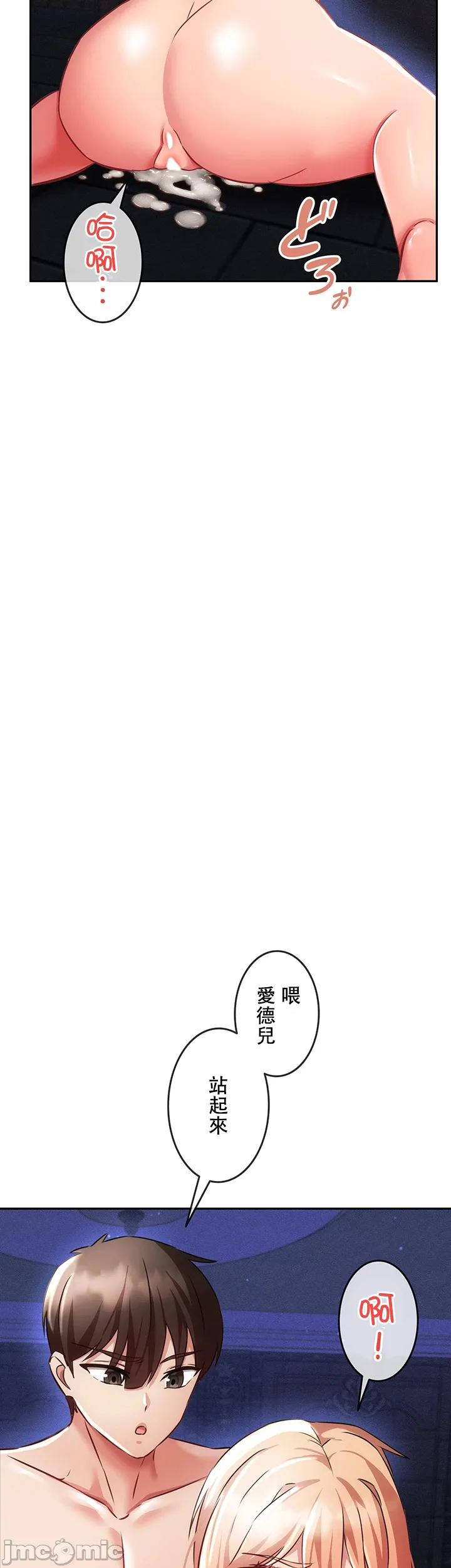 在貞操顛倒的世界裡攻略女性反轉人生7話 Page 35