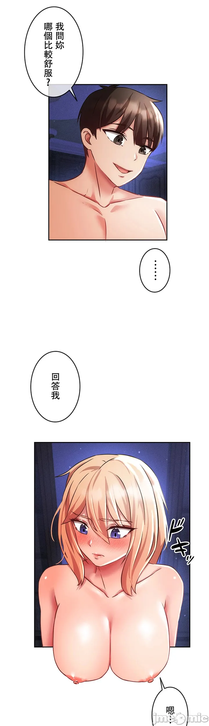 在貞操顛倒的世界裡攻略女性反轉人生7話 Page 41