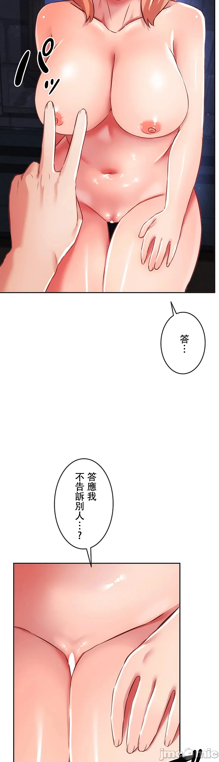 在貞操顛倒的世界裡攻略女性反轉人生7話 Page 43