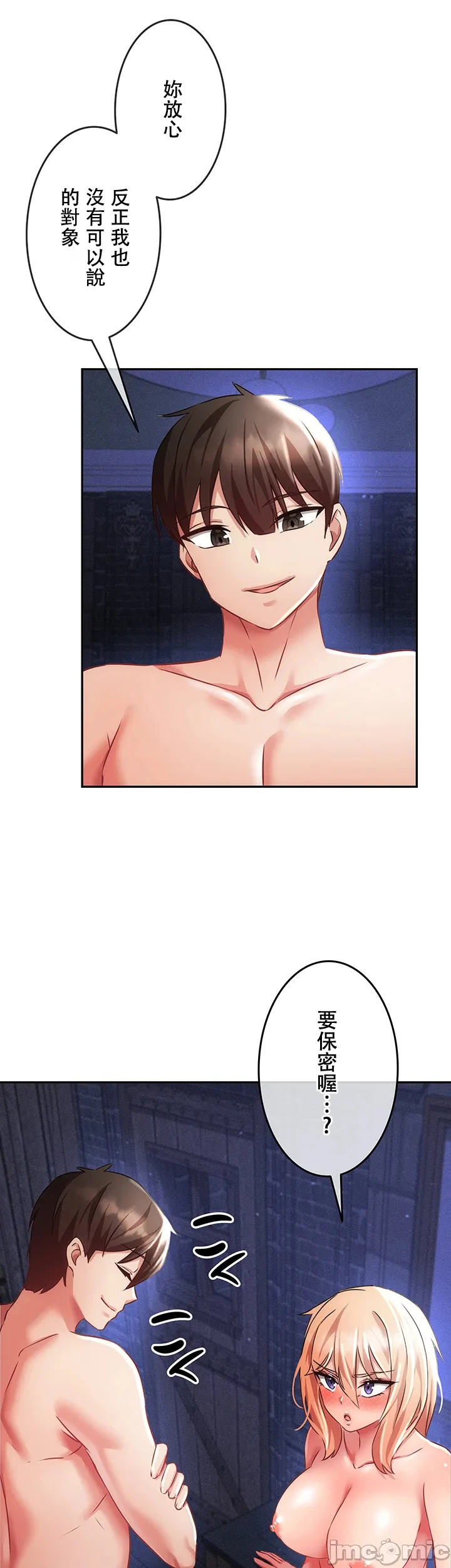 在貞操顛倒的世界裡攻略女性反轉人生7話 Page 45