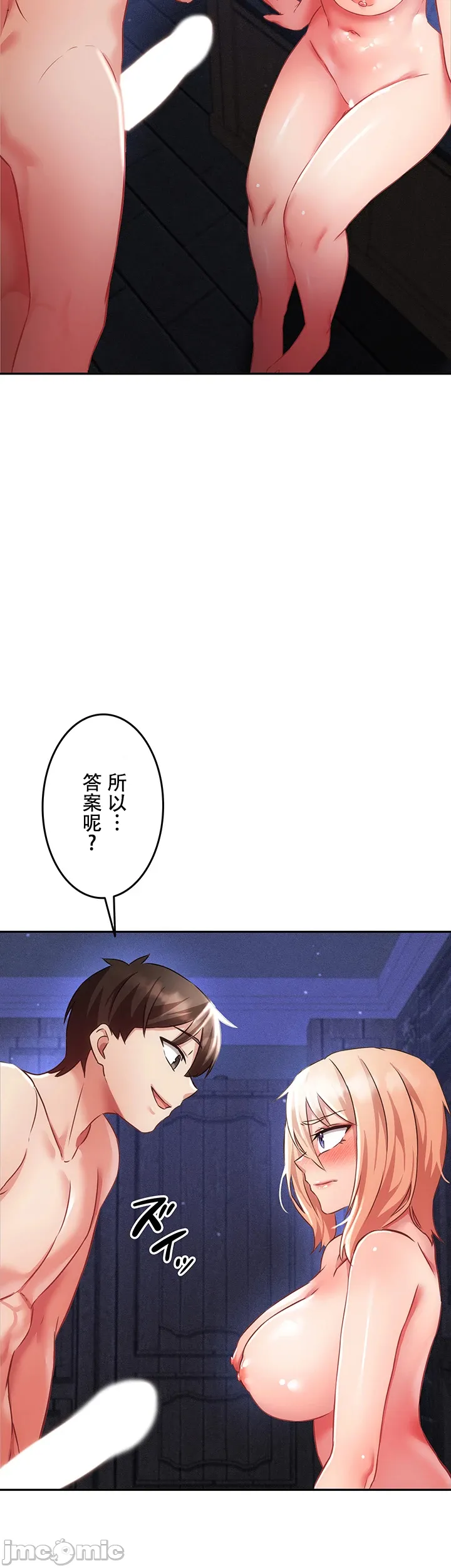在貞操顛倒的世界裡攻略女性反轉人生7話 Page 46
